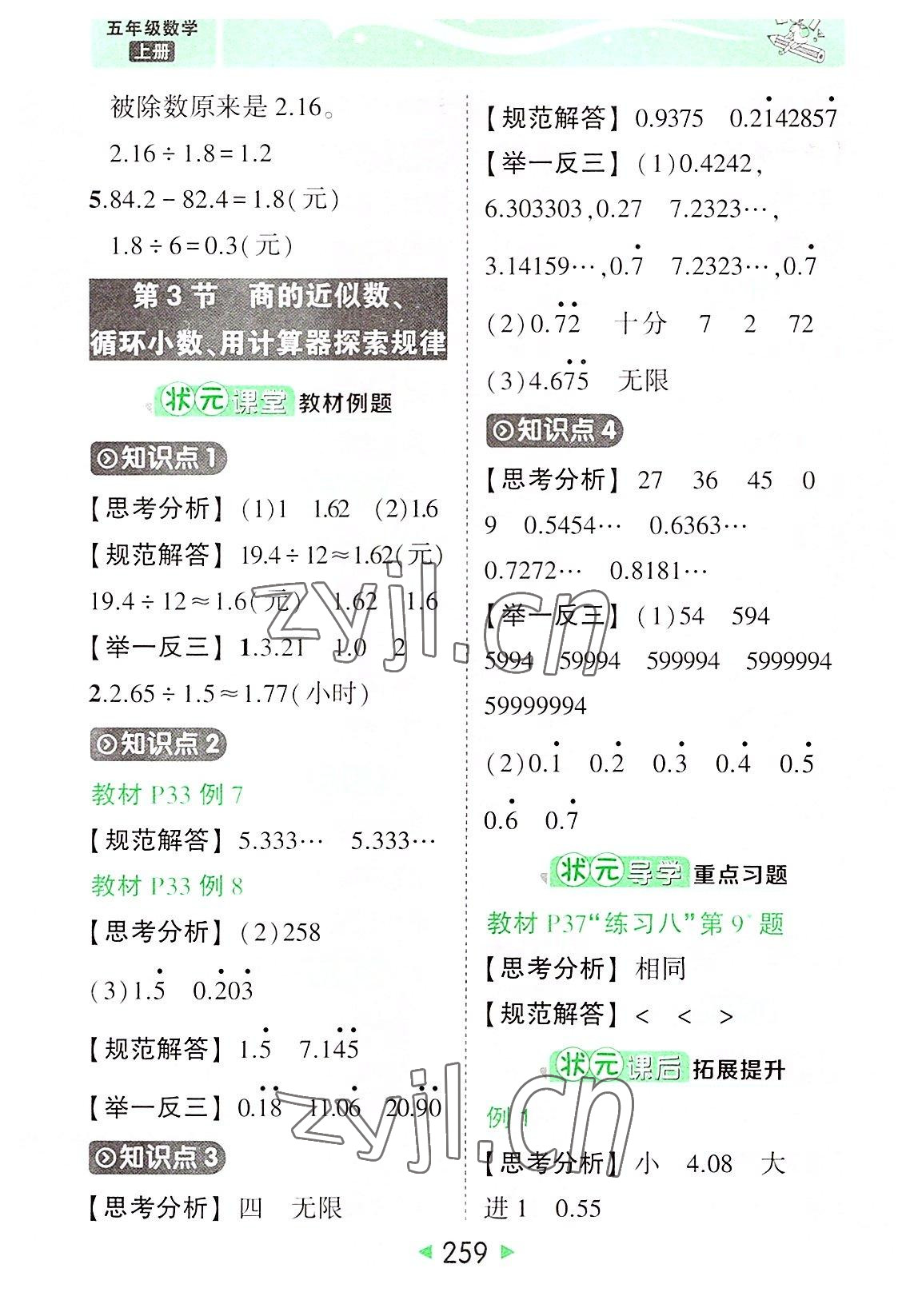 2022年黃岡狀元成才路狀元大課堂五年級(jí)數(shù)學(xué)上冊(cè)人教版 參考答案第9頁(yè)