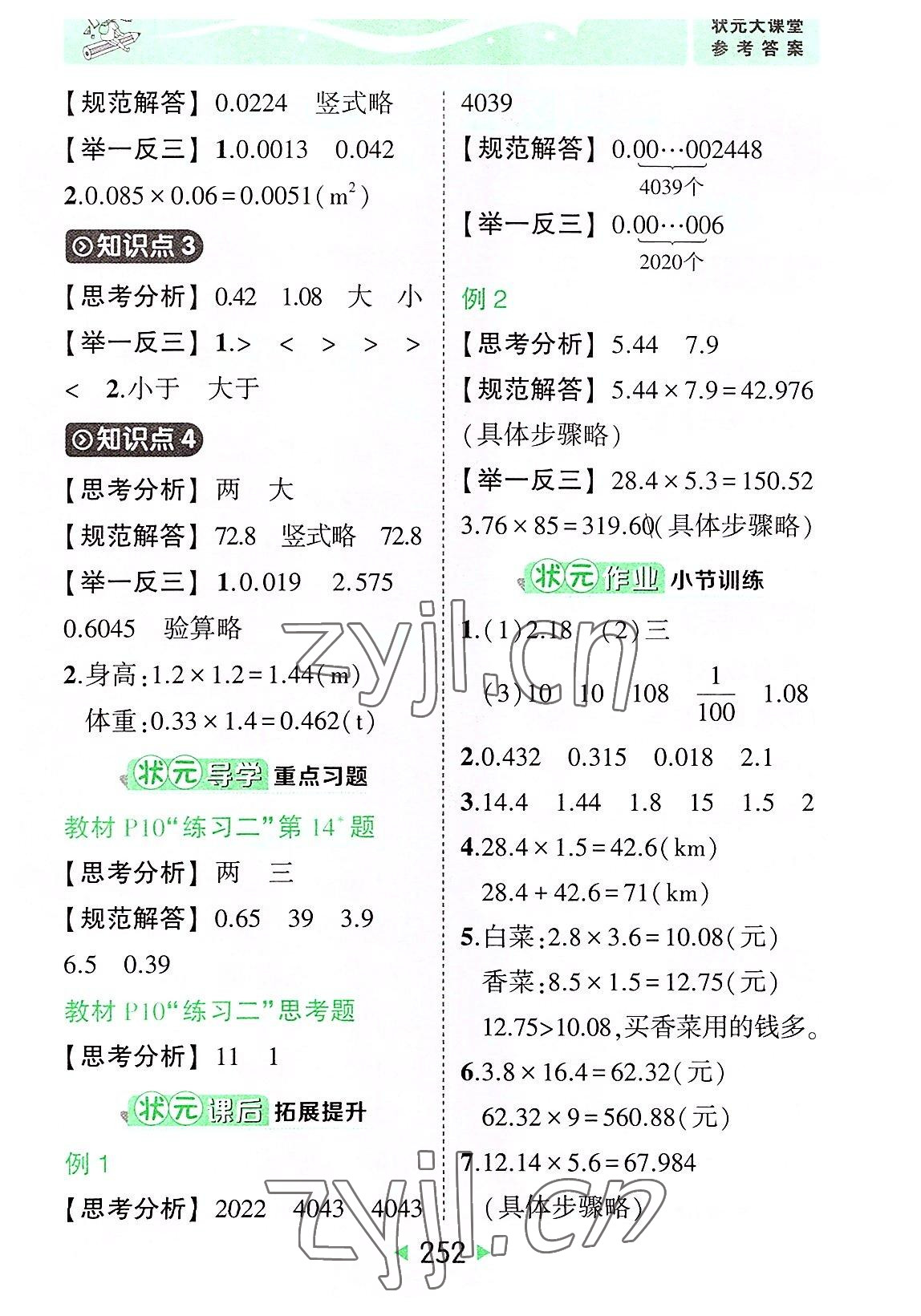 2022年黃岡狀元成才路狀元大課堂五年級數(shù)學(xué)上冊人教版 參考答案第2頁