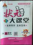 2022年黃岡狀元成才路狀元大課堂五年級(jí)數(shù)學(xué)上冊(cè)人教版