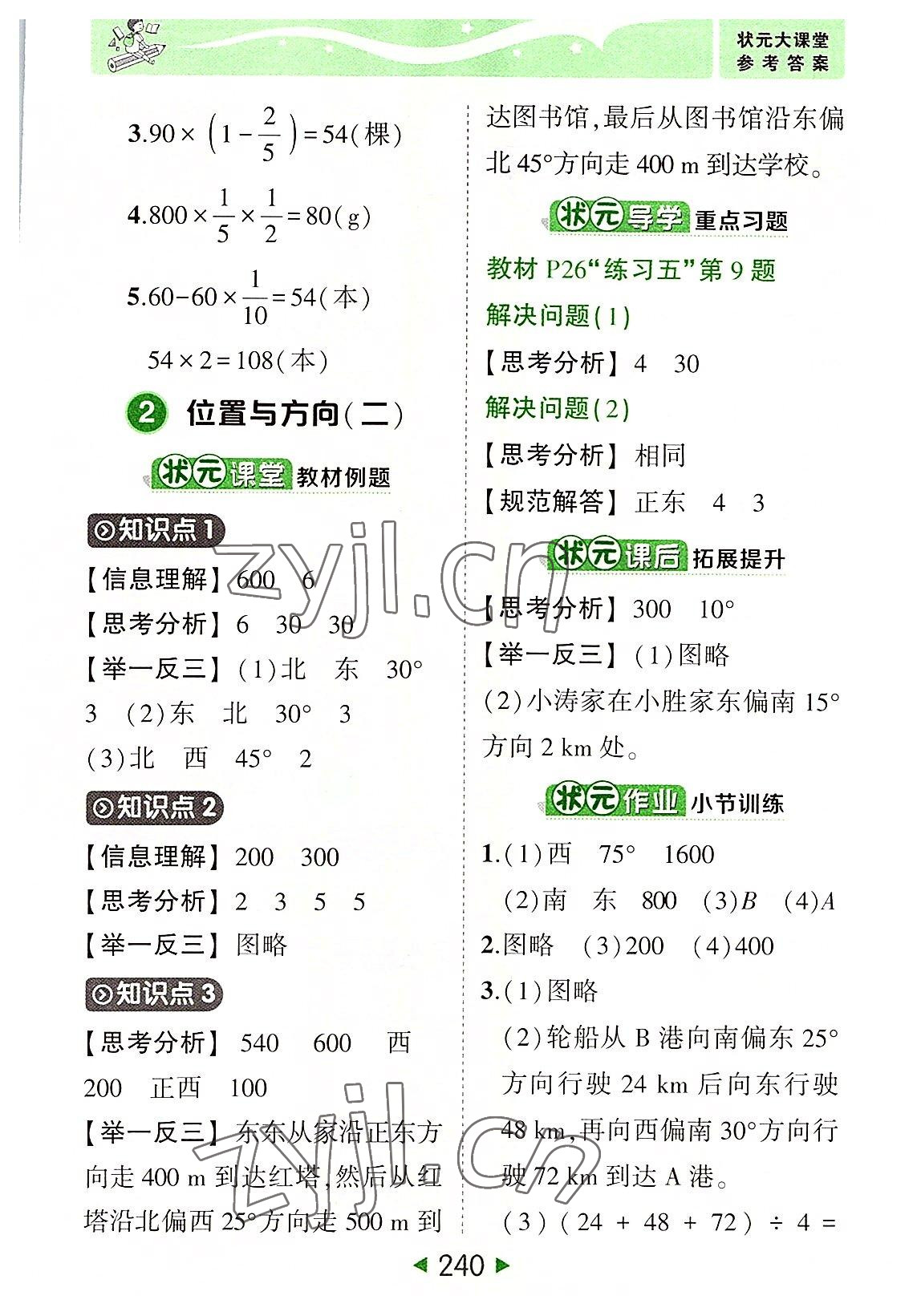 2022年黄冈状元成才路状元大课堂六年级数学上册人教版 参考答案第6页