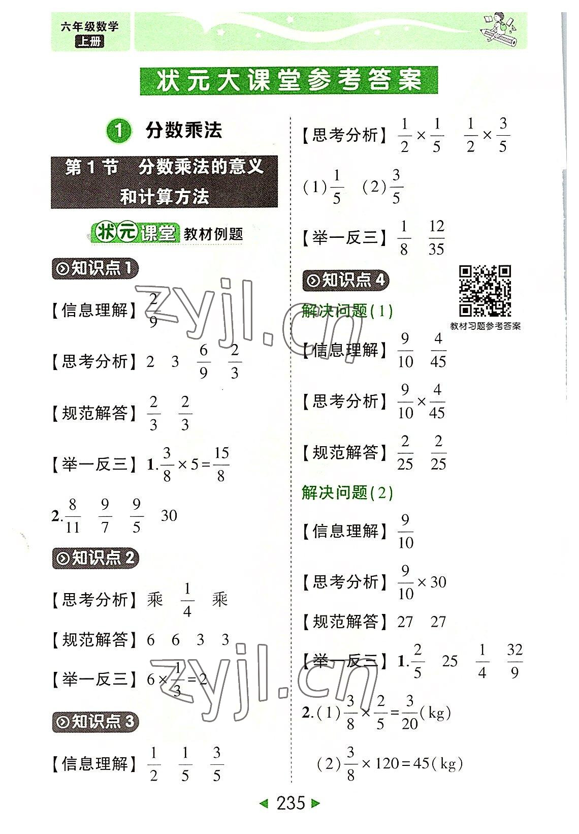 2022年黄冈状元成才路状元大课堂六年级数学上册人教版 参考答案第1页