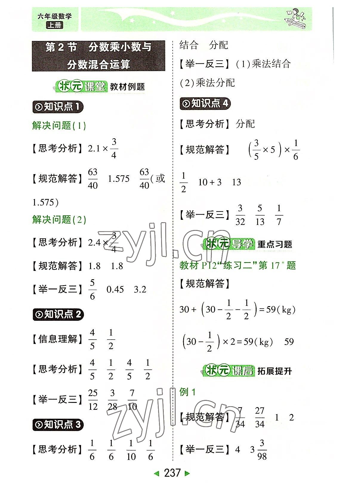 2022年黄冈状元成才路状元大课堂六年级数学上册人教版 参考答案第3页