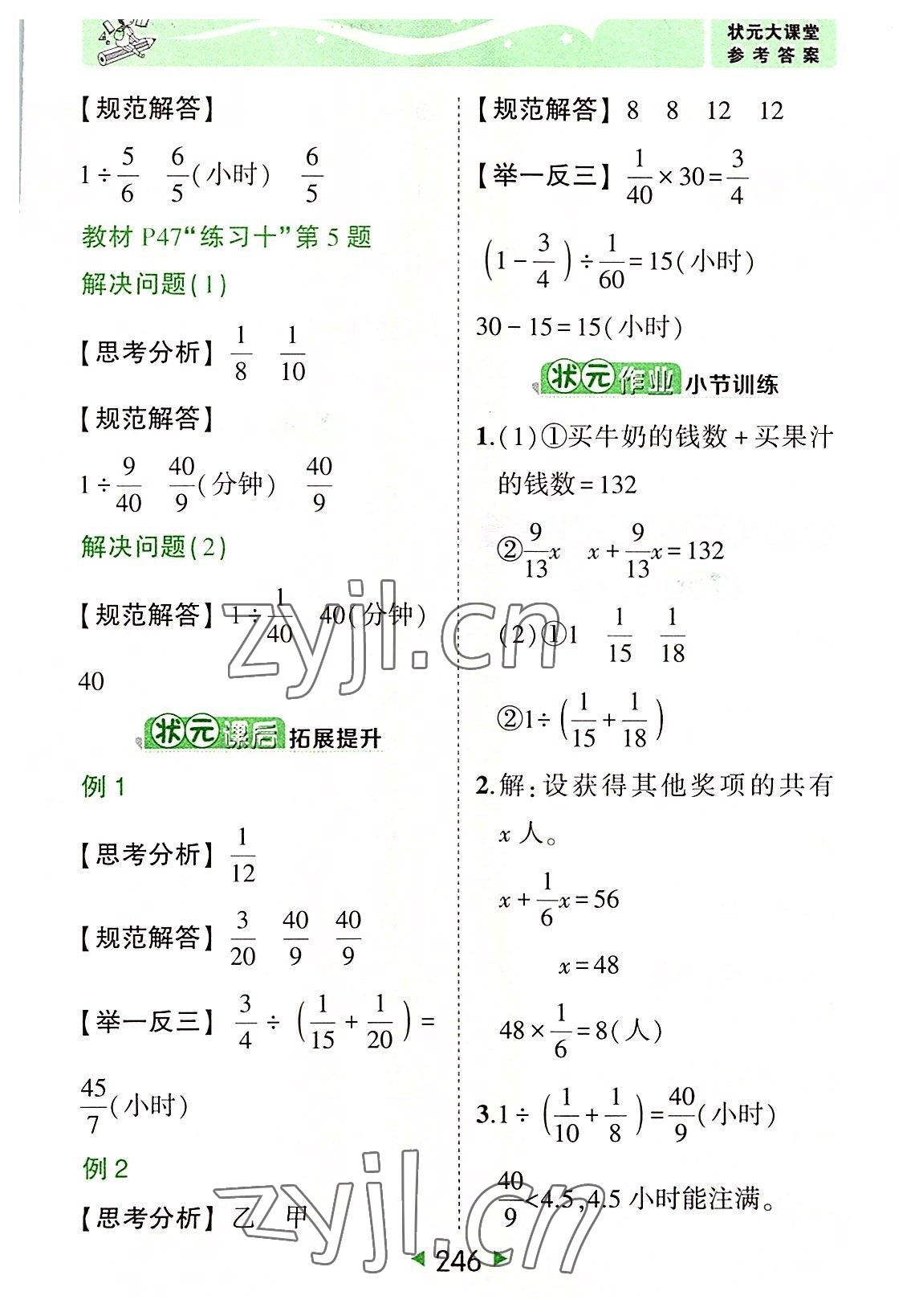 2022年黄冈状元成才路状元大课堂六年级数学上册人教版 参考答案第12页