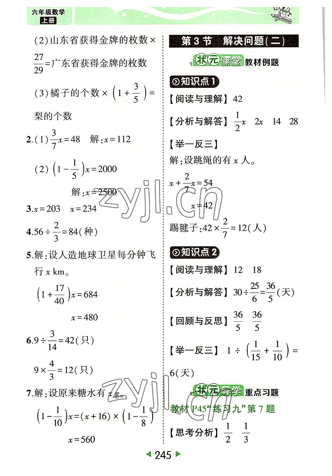 2022年黄冈状元成才路状元大课堂六年级数学上册人教版 参考答案第11页