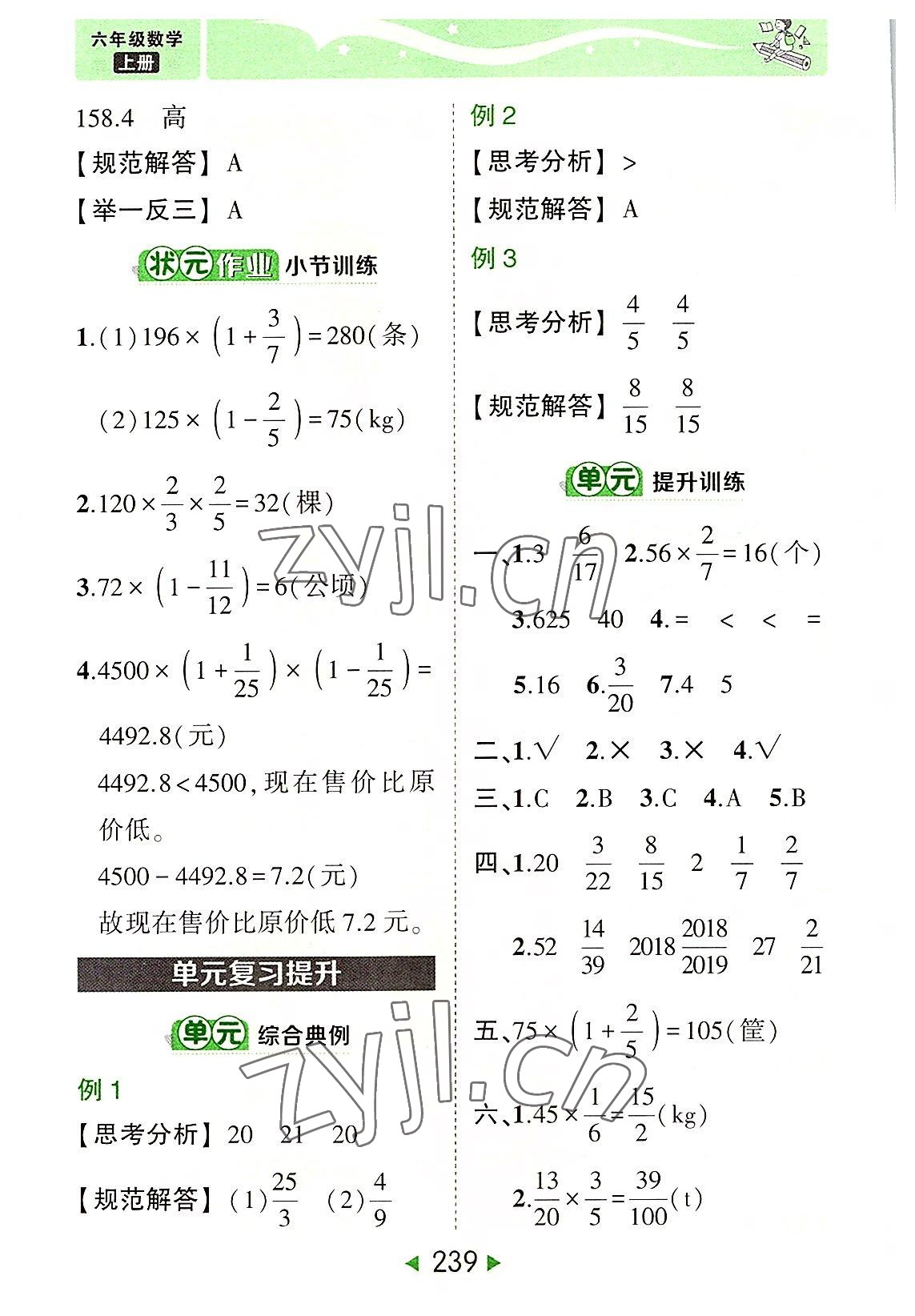 2022年黄冈状元成才路状元大课堂六年级数学上册人教版 参考答案第5页