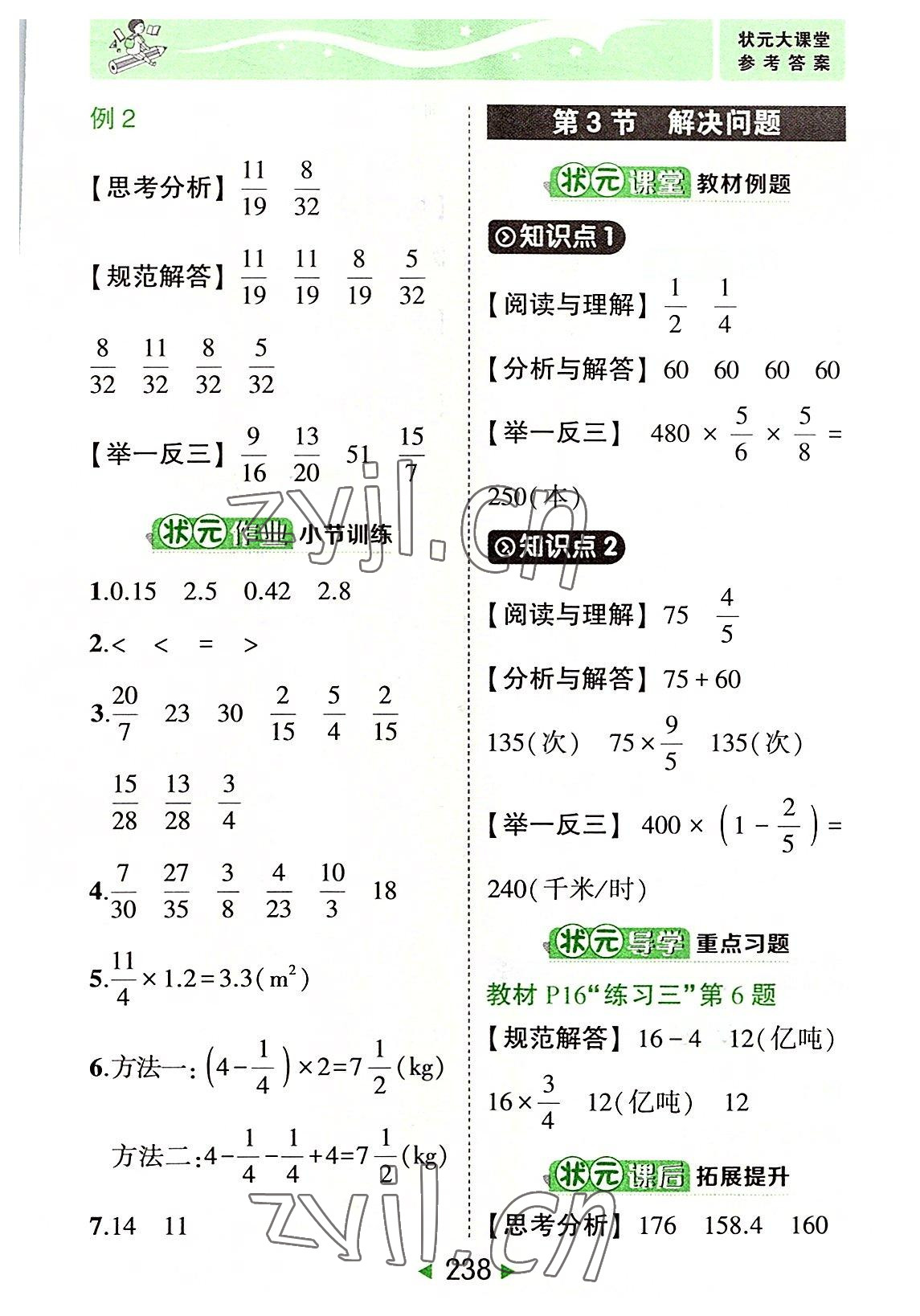 2022年黃岡狀元成才路狀元大課堂六年級數(shù)學(xué)上冊人教版 參考答案第4頁