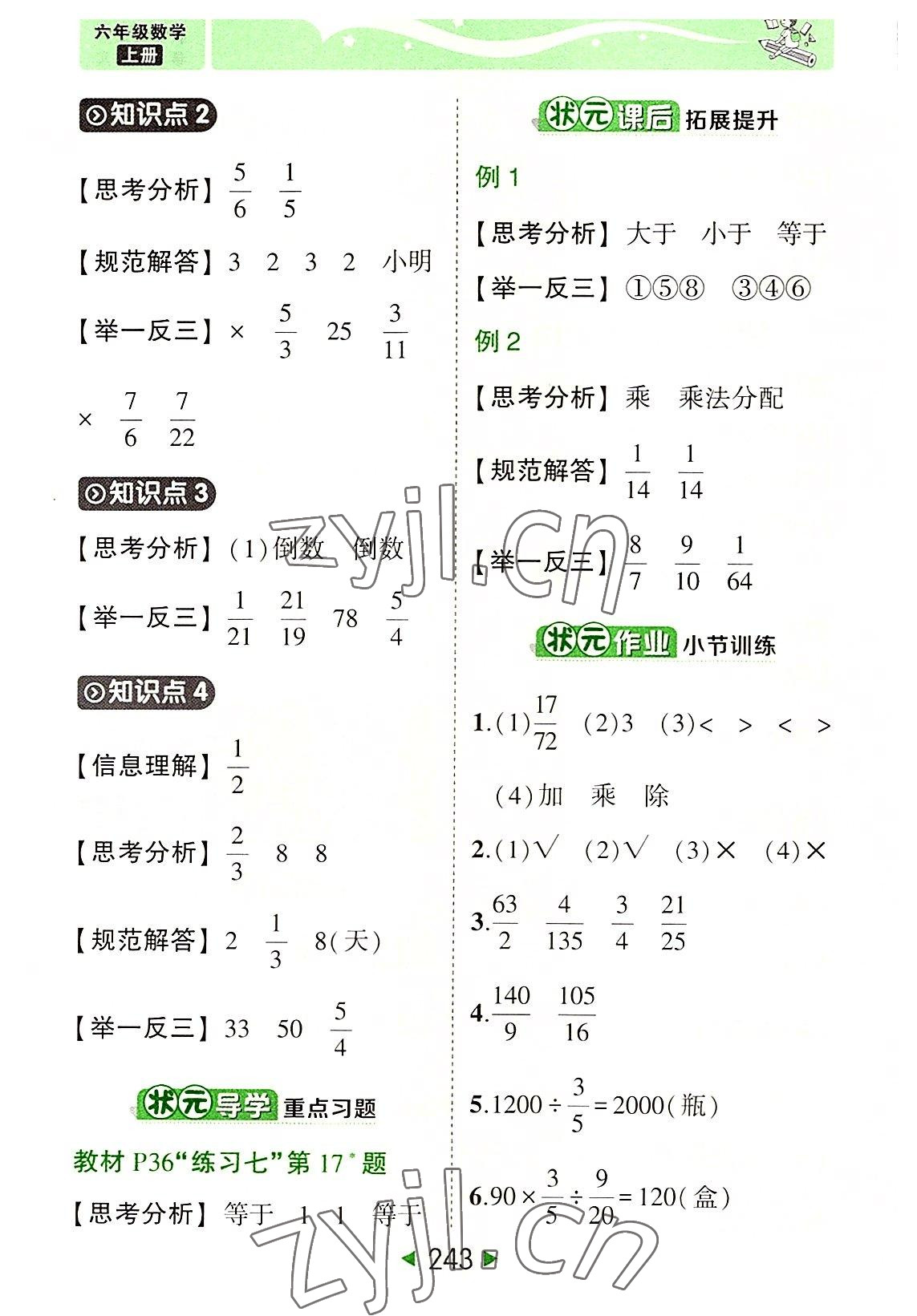 2022年黄冈状元成才路状元大课堂六年级数学上册人教版 参考答案第9页