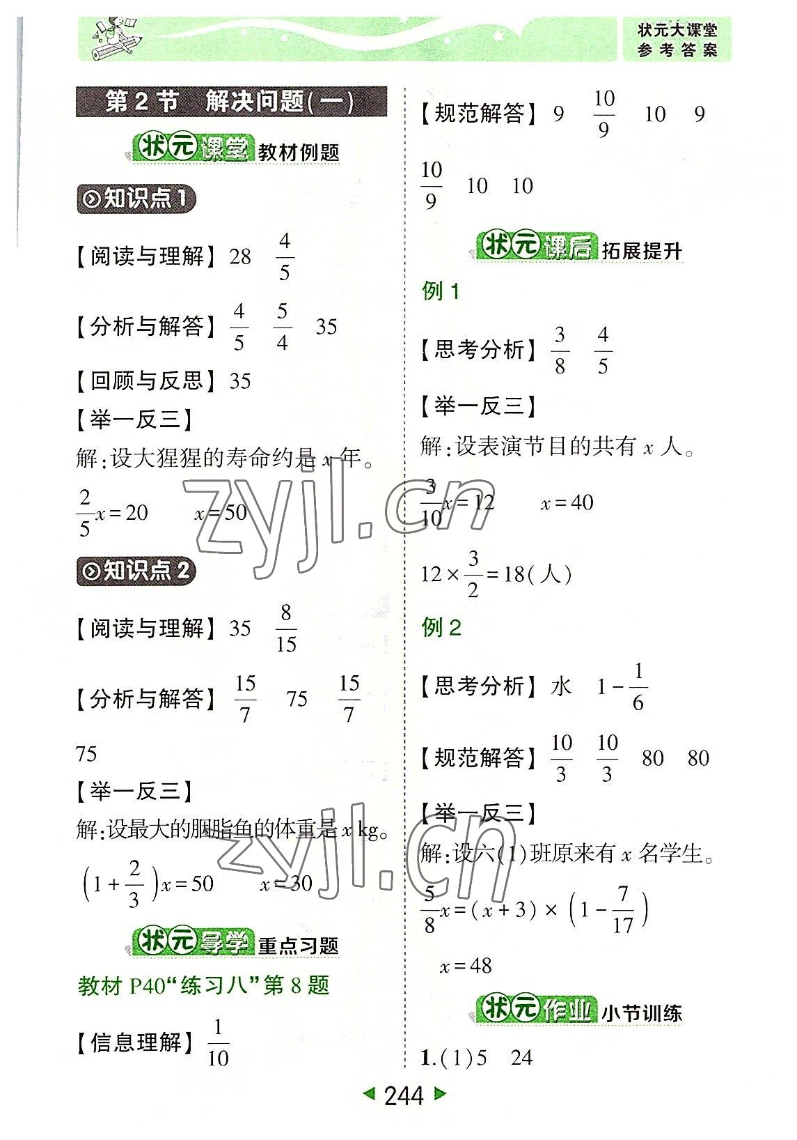 2022年黄冈状元成才路状元大课堂六年级数学上册人教版 参考答案第10页