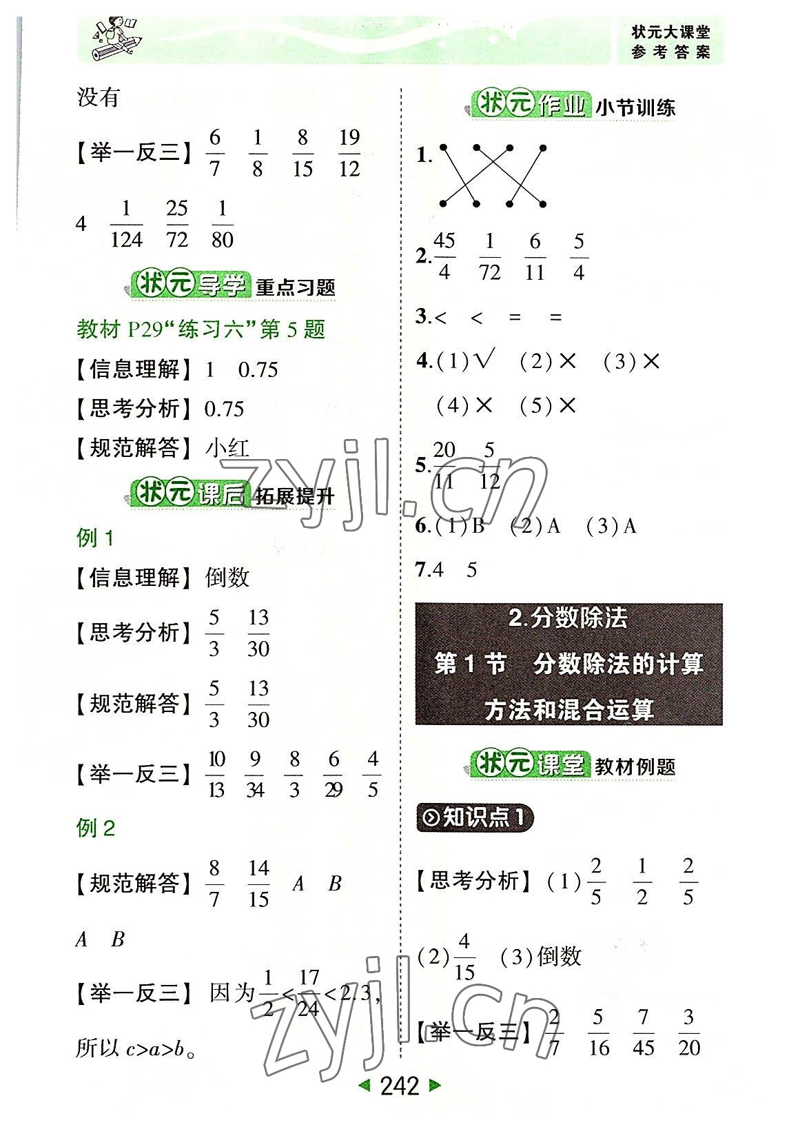 2022年黄冈状元成才路状元大课堂六年级数学上册人教版 参考答案第8页