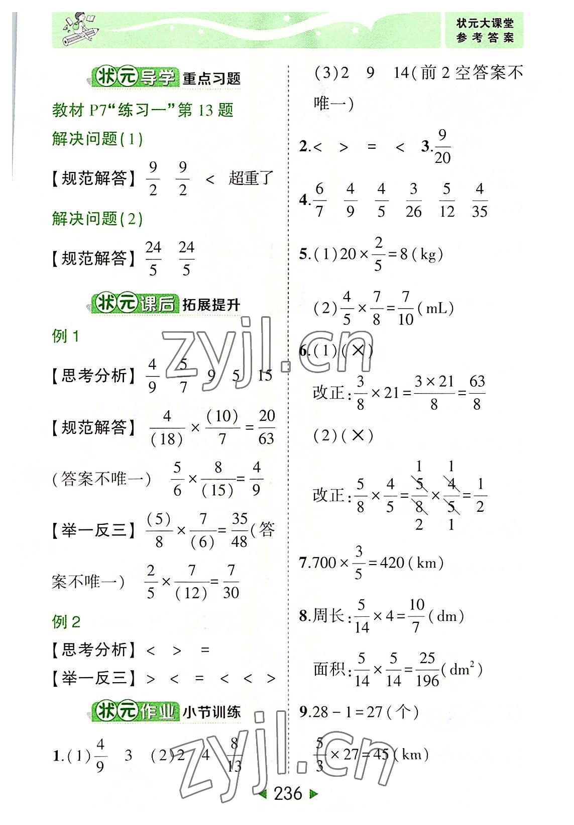 2022年黄冈状元成才路状元大课堂六年级数学上册人教版 参考答案第2页