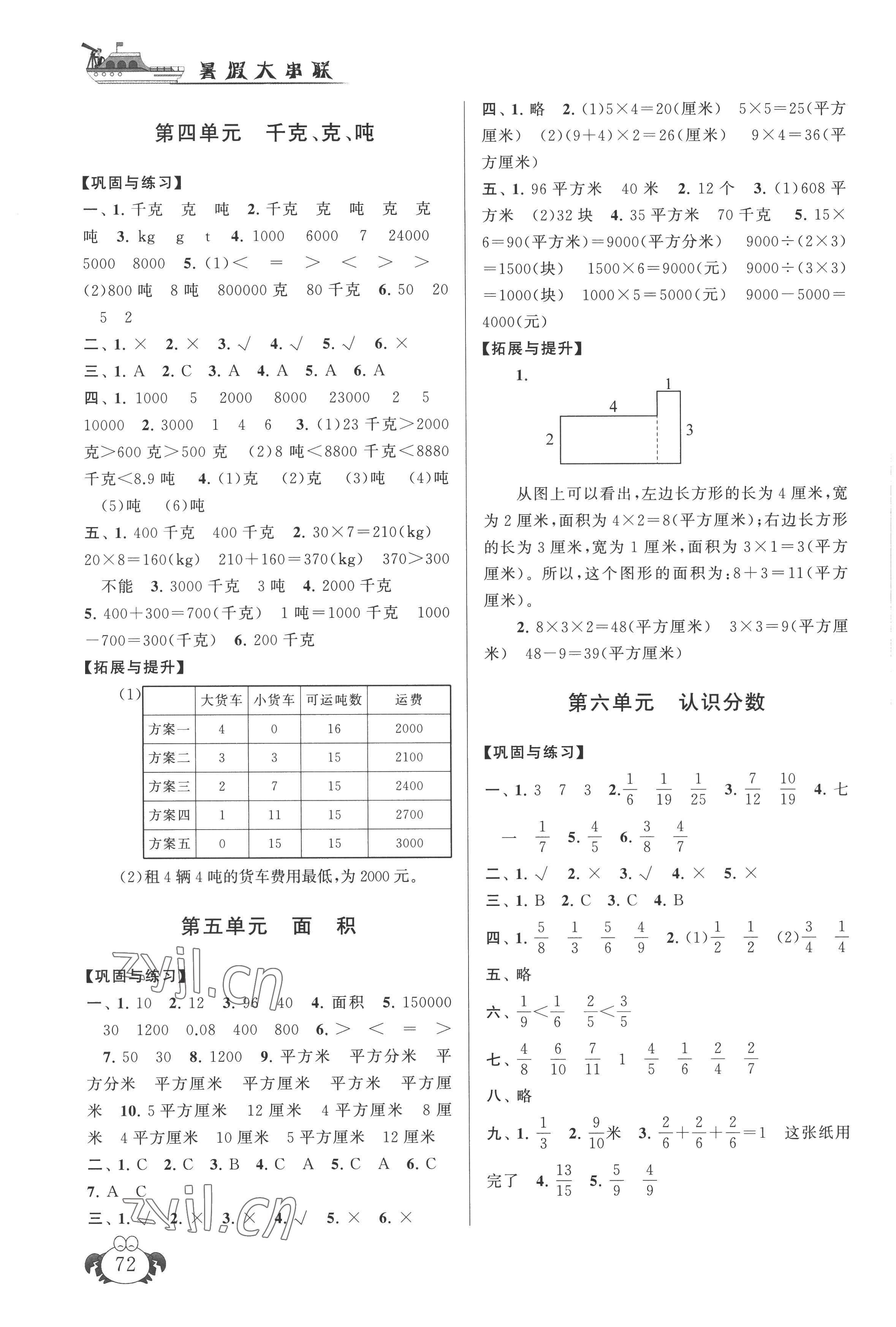 2022年暑假大串联三年级数学北师大版 第2页