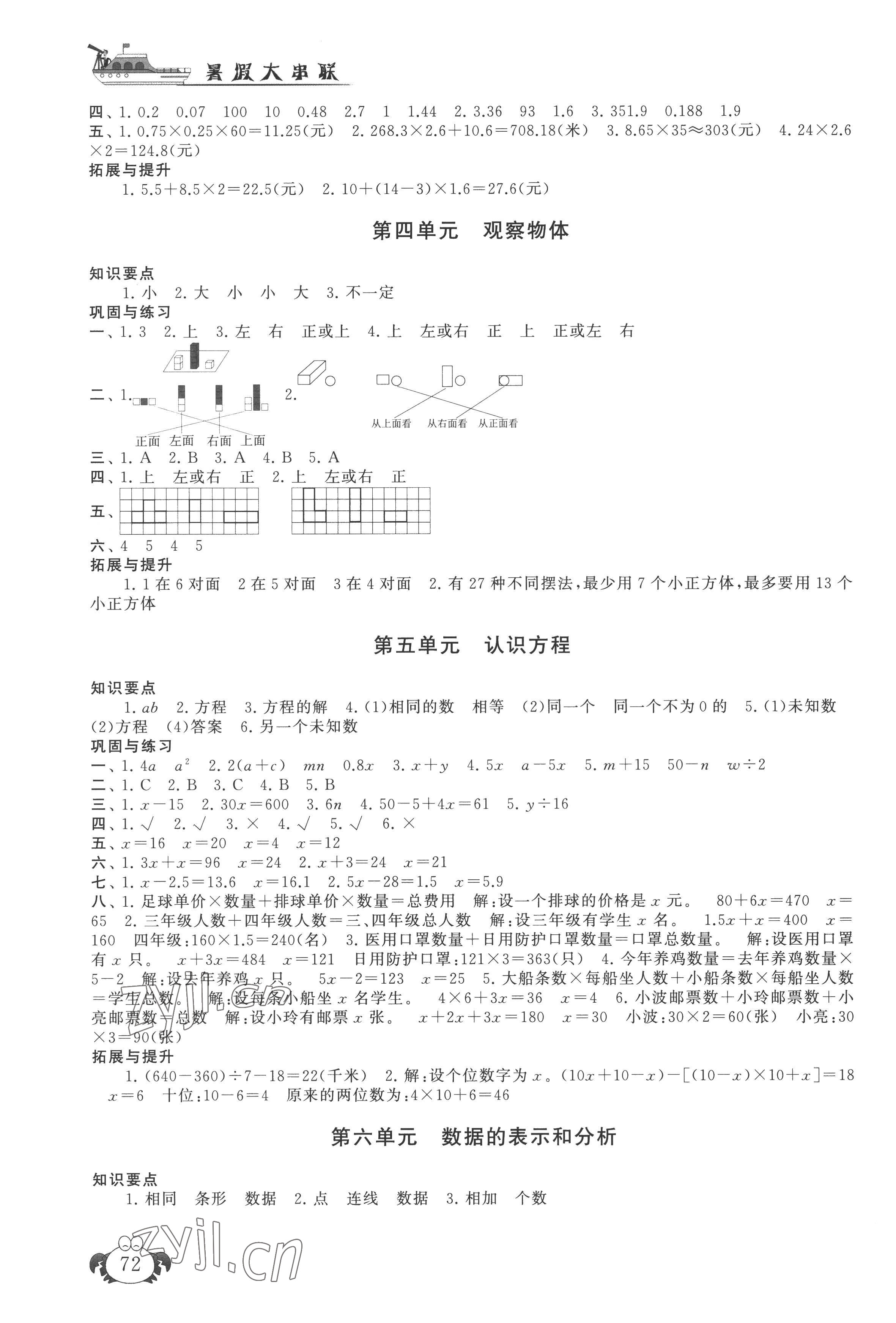 2022年暑假大串联安徽人民出版社四年级数学北师大版 参考答案第2页