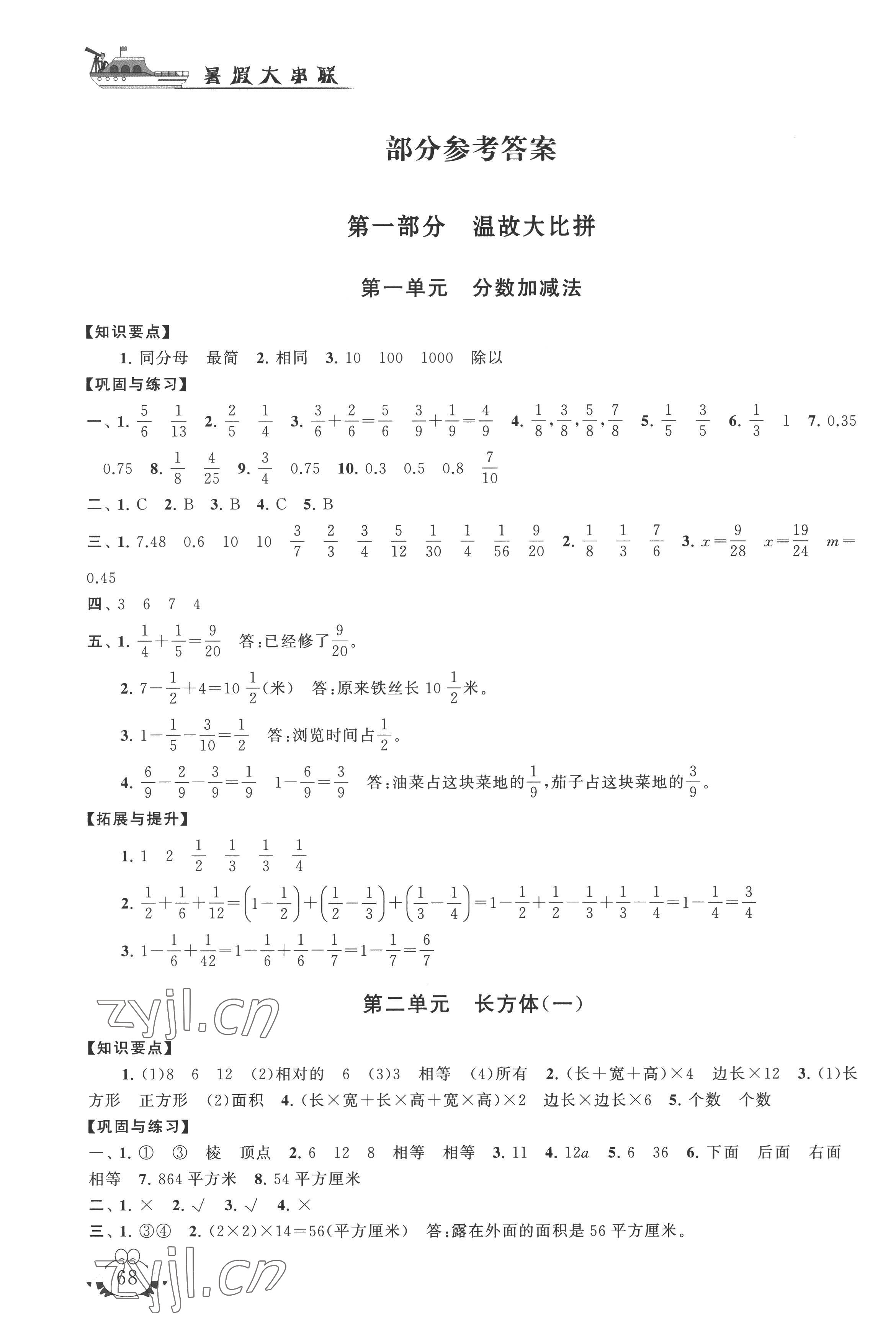 2022年暑假大串联安徽人民出版社五年级数学北师大版 参考答案第1页