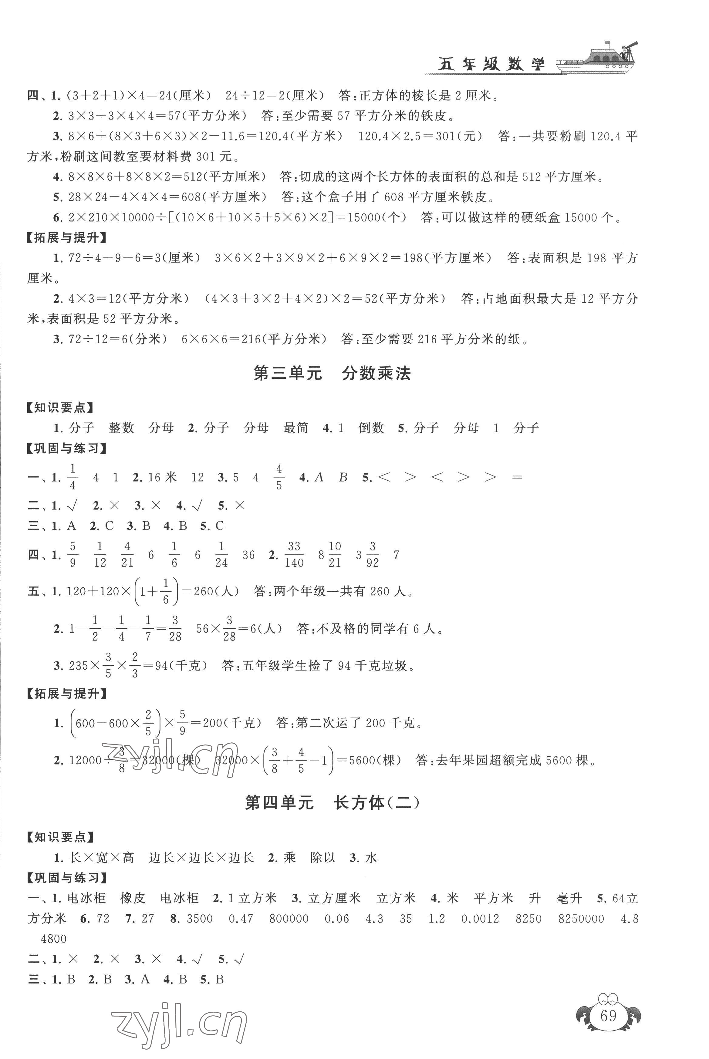 2022年暑假大串联安徽人民出版社五年级数学北师大版 参考答案第2页