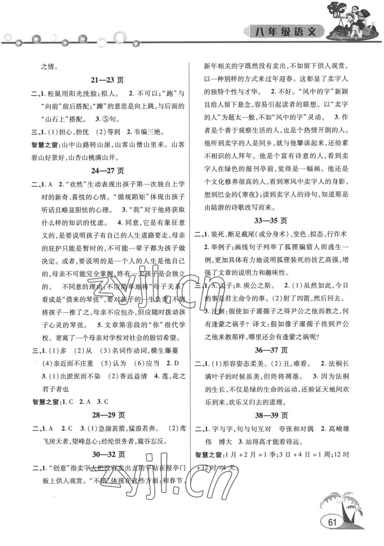 2022年暑假作业假期课堂八年级语文 参考答案第2页