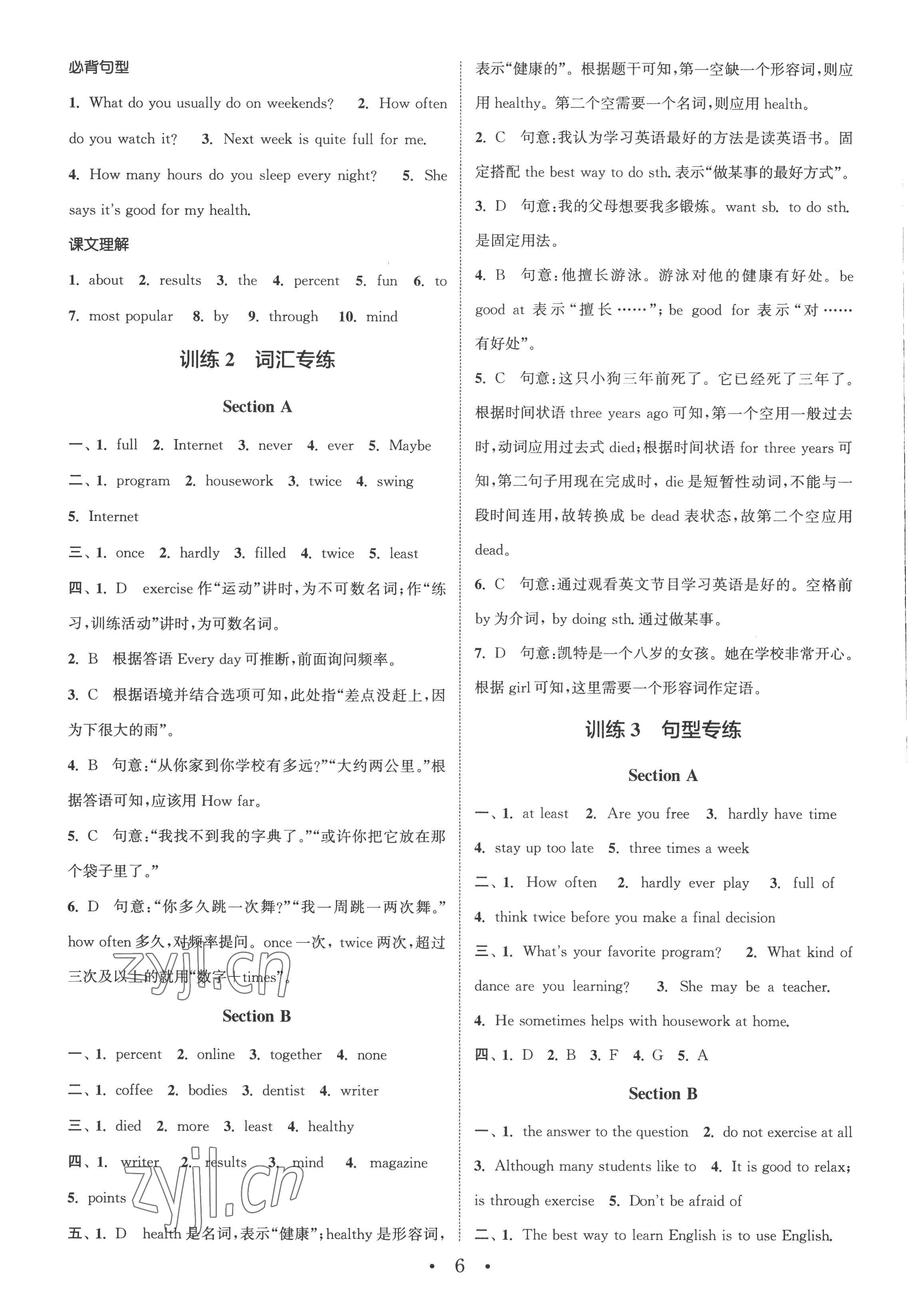 2022年通城學(xué)典初中英語基礎(chǔ)知識組合訓(xùn)練八年級上冊人教版 參考答案第5頁