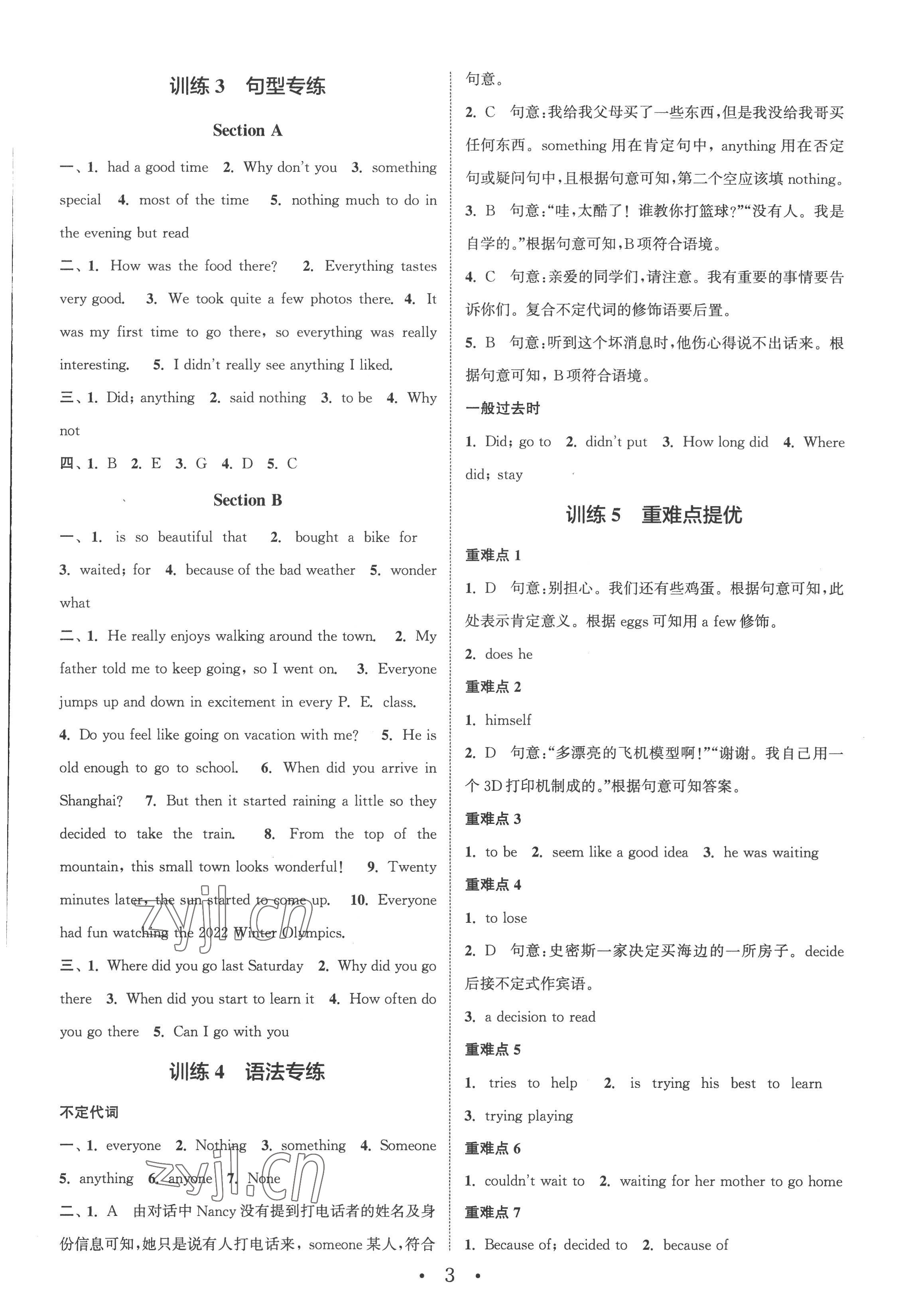 2022年通城學典初中英語基礎(chǔ)知識組合訓練八年級上冊人教版 參考答案第2頁