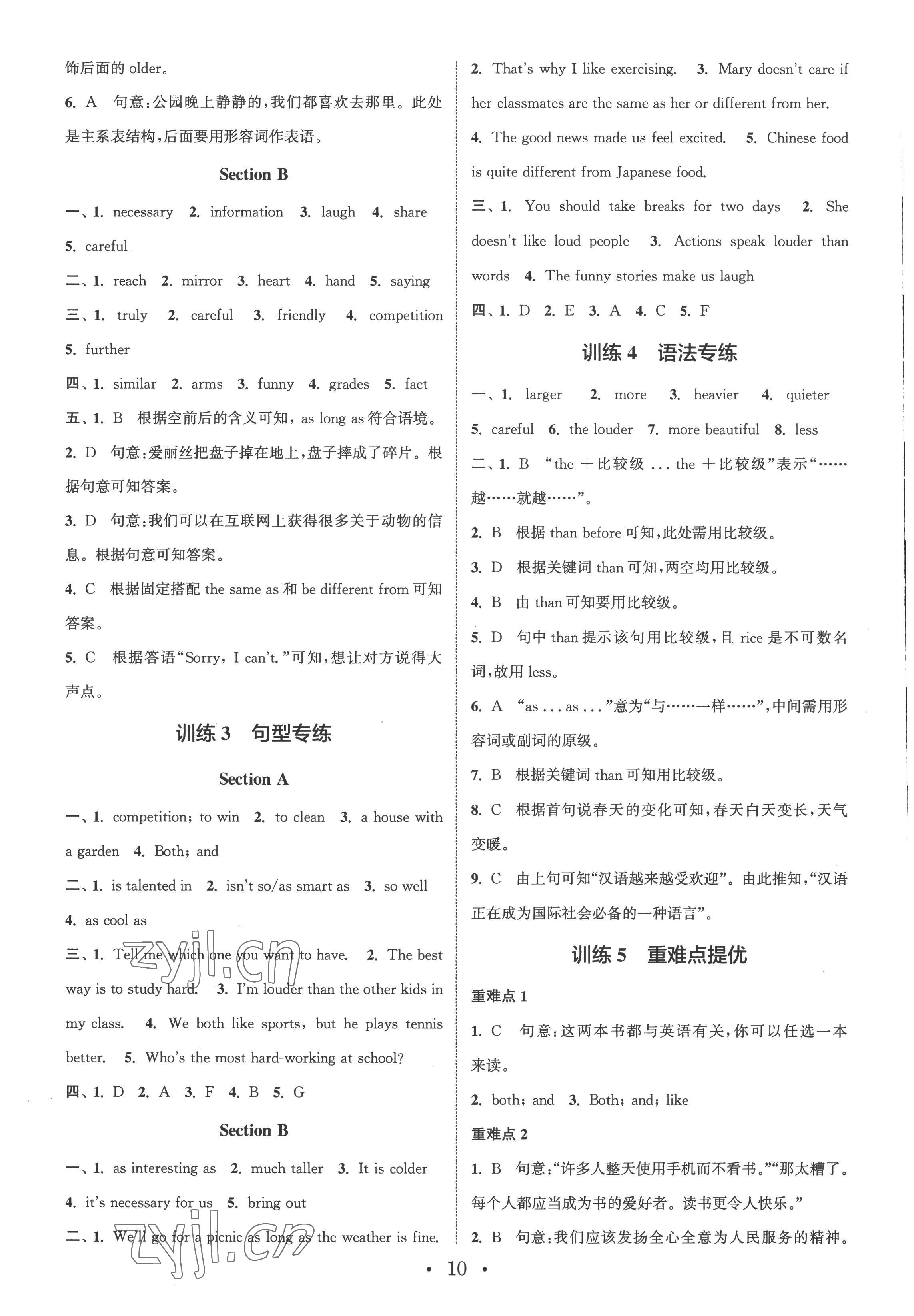 2022年通城學(xué)典初中英語基礎(chǔ)知識(shí)組合訓(xùn)練八年級(jí)上冊人教版 參考答案第9頁