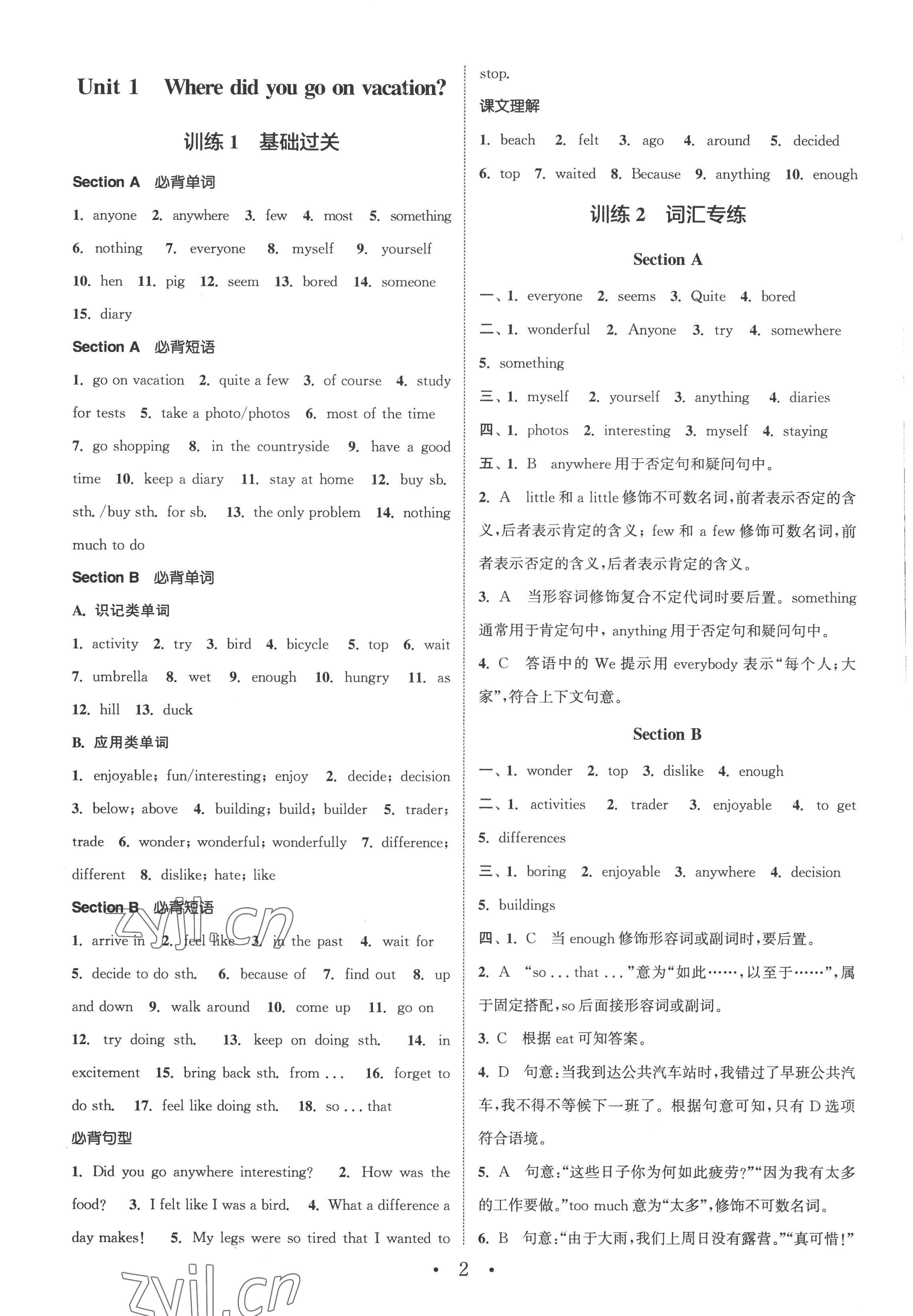 2022年通城学典初中英语基础知识组合训练八年级上册人教版 参考答案第1页