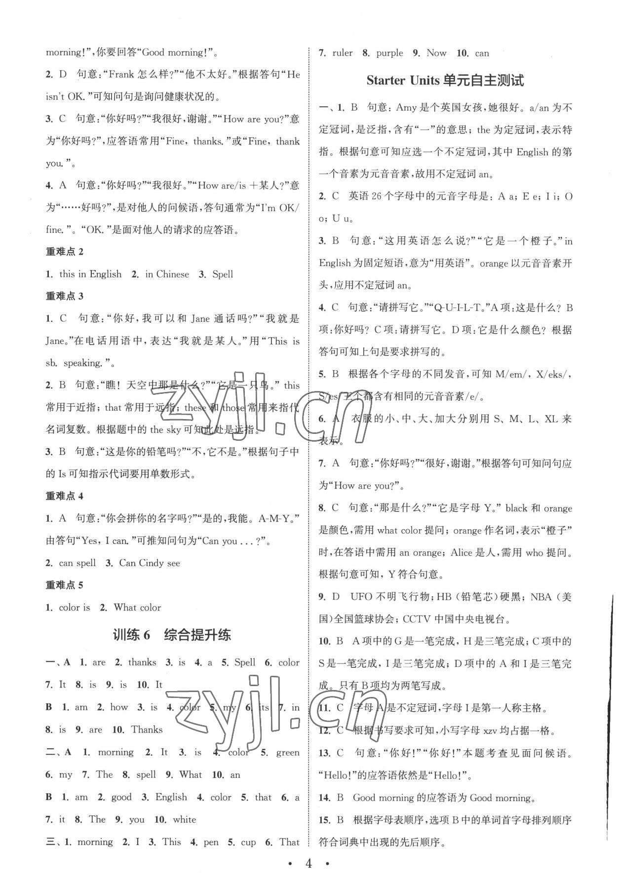 2022年通城學典初中英語基礎知識組合訓練七年級上冊人教版 參考答案第3頁