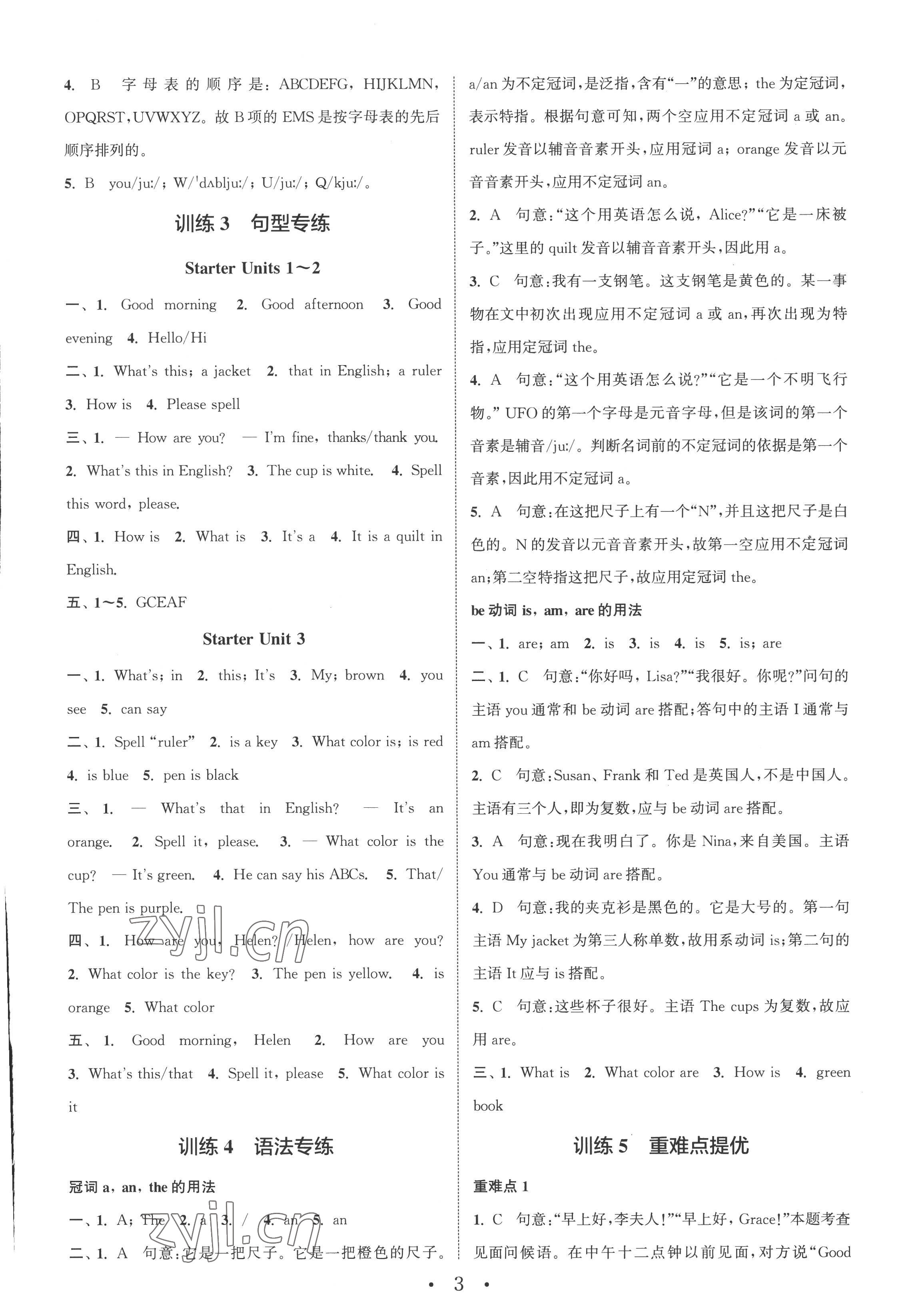 2022年通城學(xué)典初中英語基礎(chǔ)知識(shí)組合訓(xùn)練七年級(jí)上冊(cè)人教版 參考答案第2頁