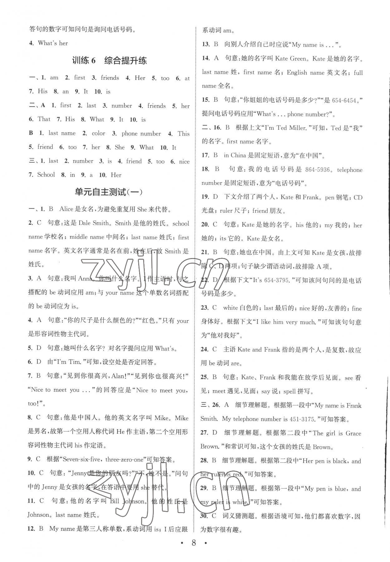 2022年通城學典初中英語基礎知識組合訓練七年級上冊人教版 參考答案第7頁