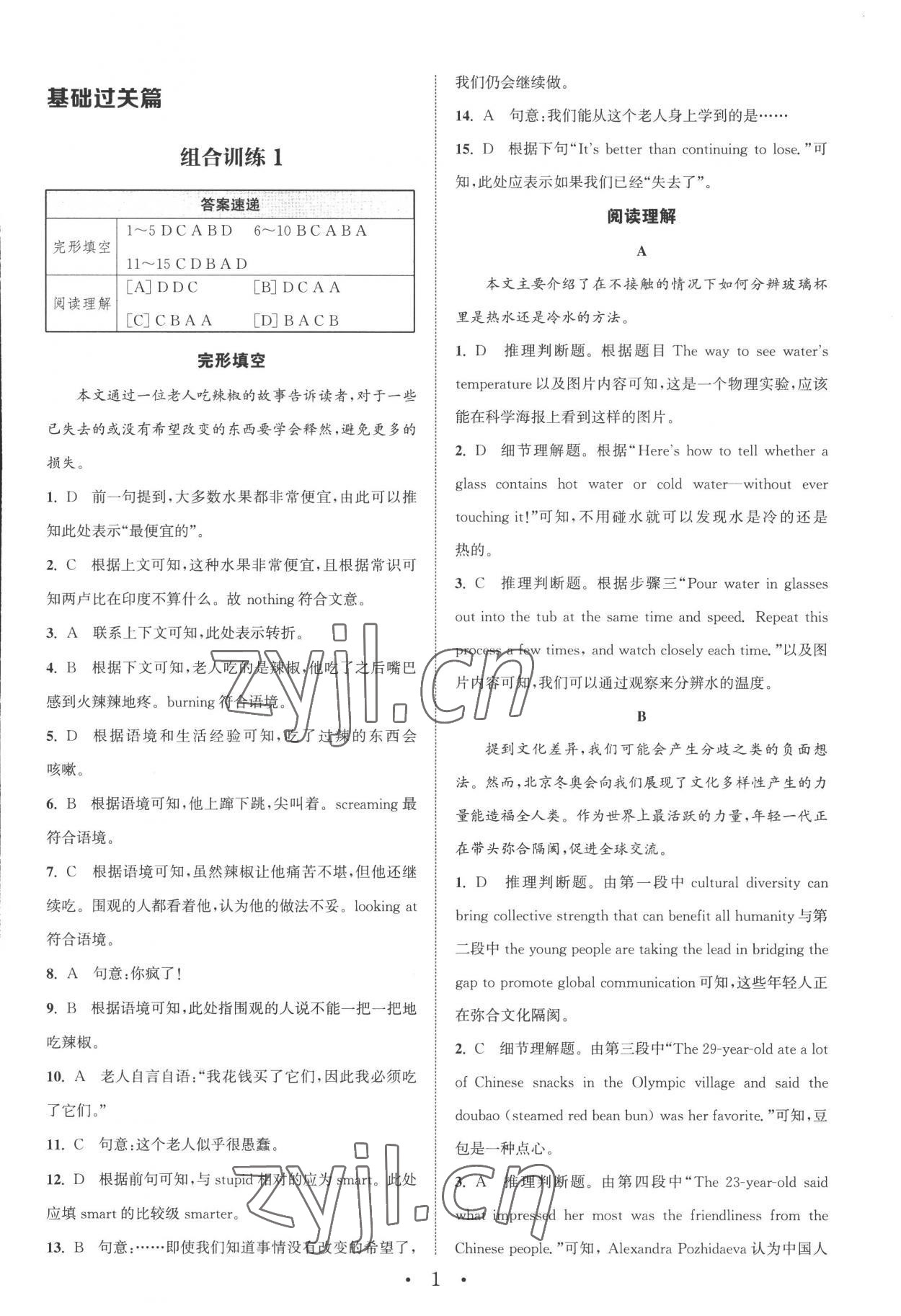 2022年通城学典组合训练九年级英语上册人教版浙江专版 第1页