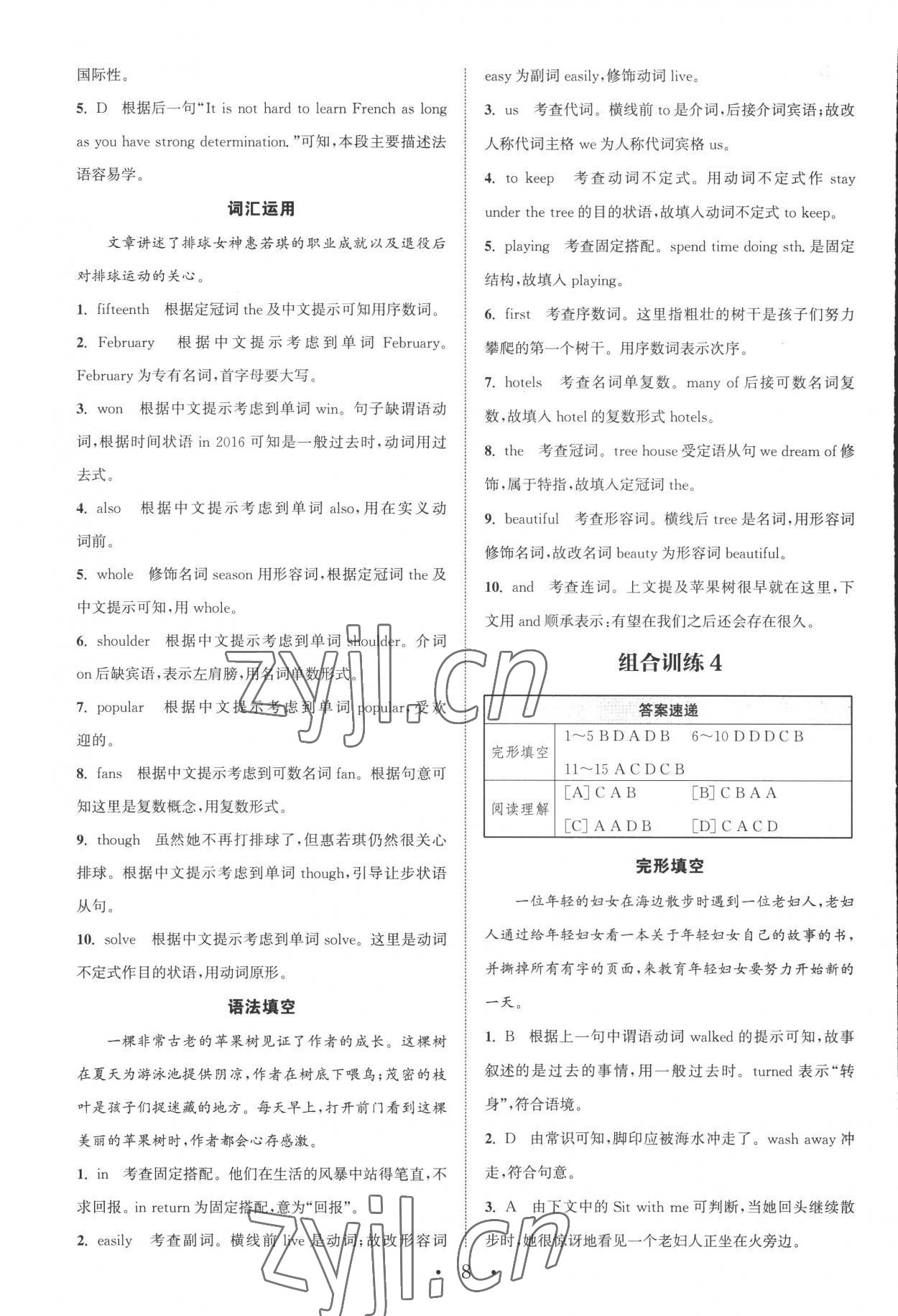 2022年通城学典组合训练九年级英语上册人教版浙江专版 第8页