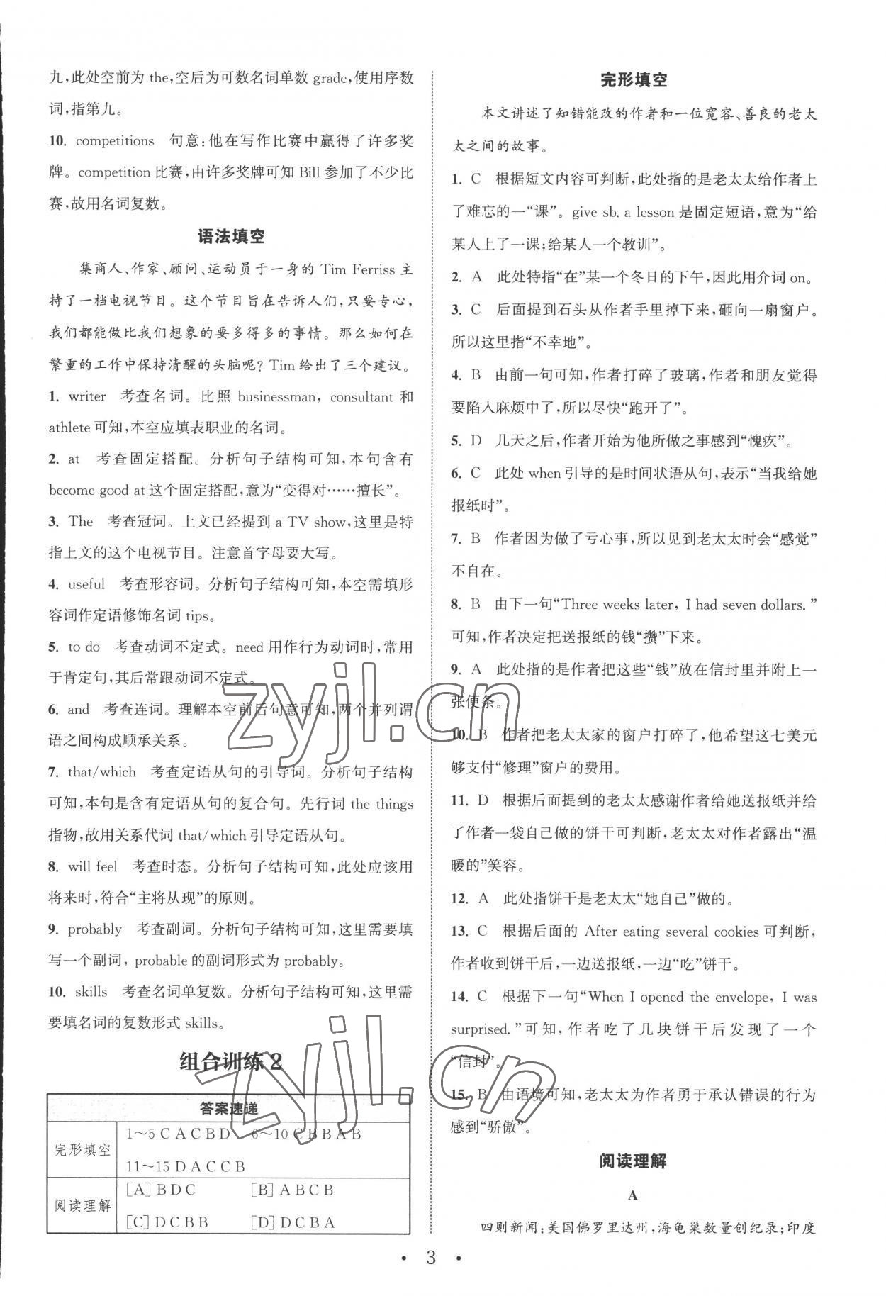 2022年通城学典组合训练九年级英语上册人教版浙江专版 第3页