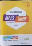 2022年通城學典組合訓練九年級英語上冊人教版浙江專版