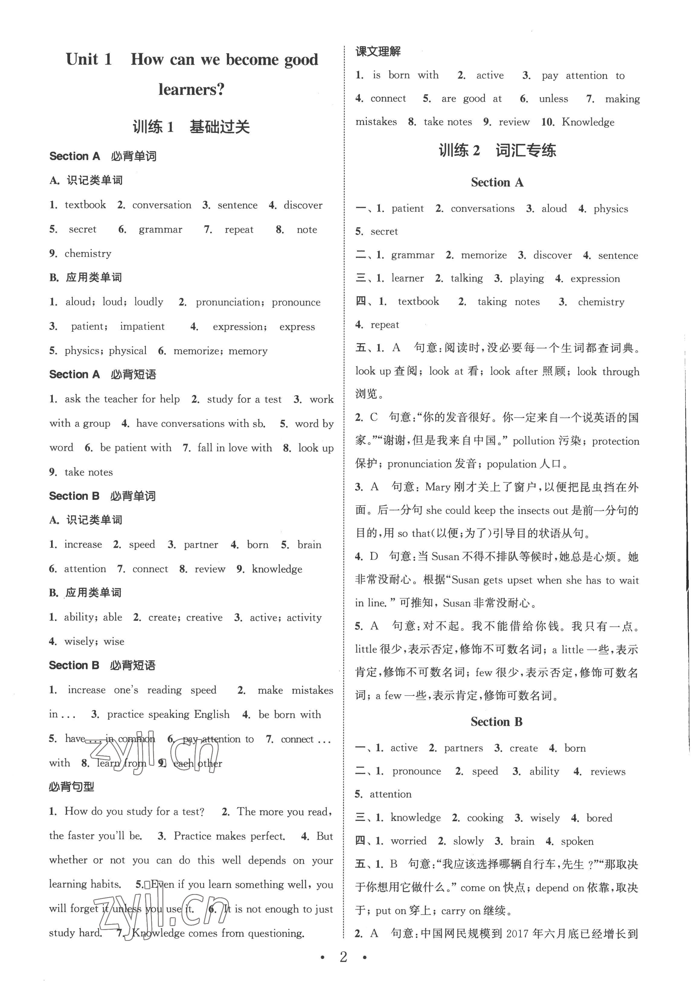 2022年通城学典初中英语基础知识组合训练九年级英语上册人教版 参考答案第1页