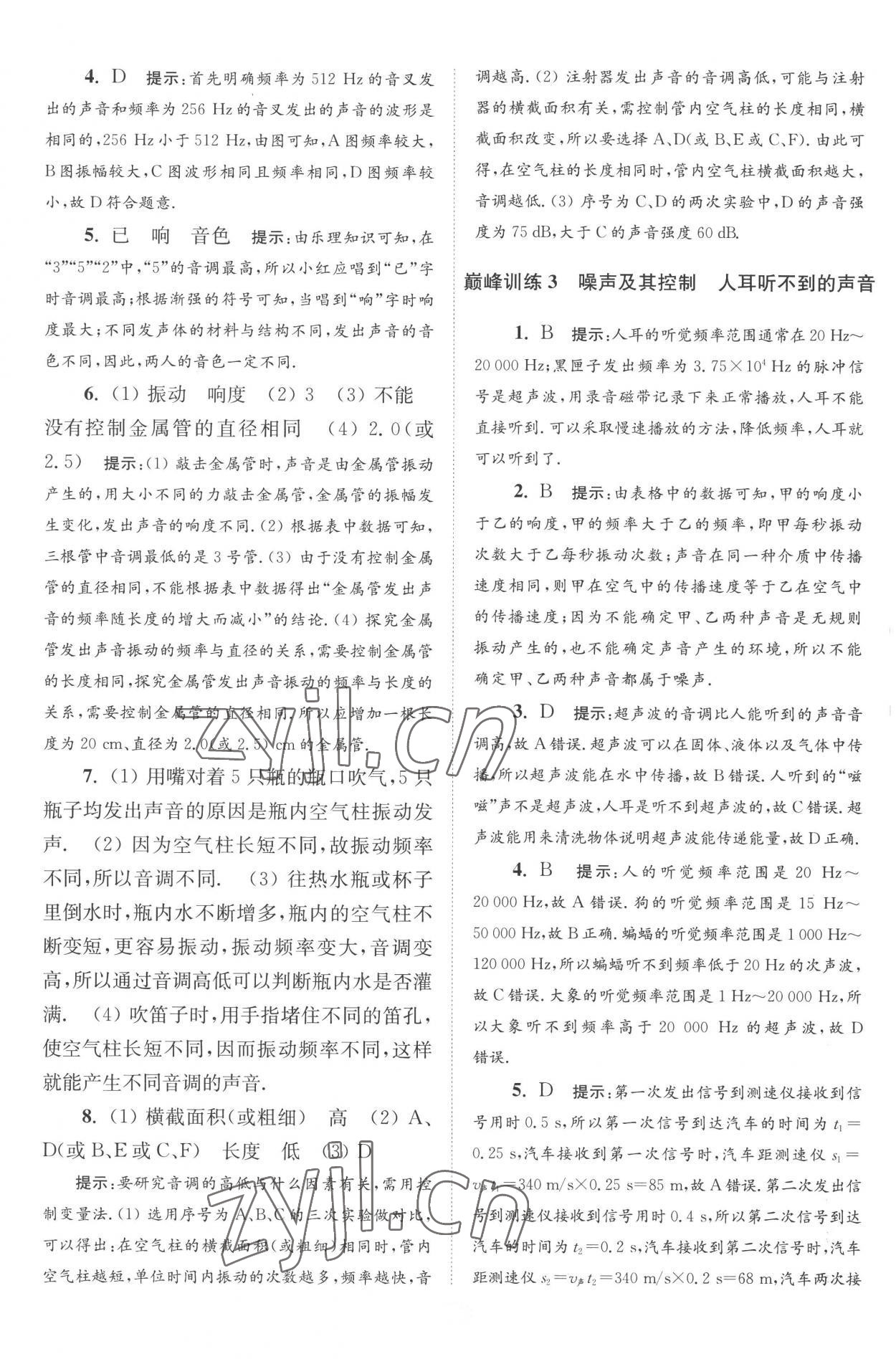 2022年小題狂做八年級(jí)物理上冊(cè)蘇科版巔峰版 第2頁(yè)