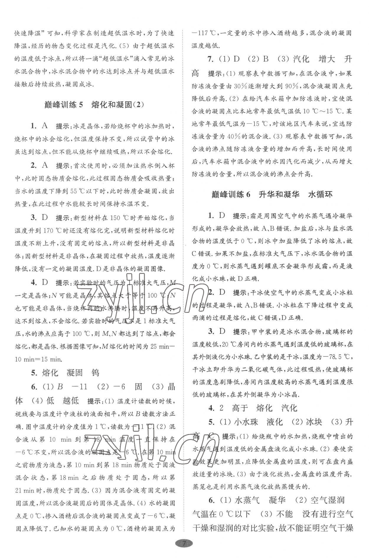 2022年小題狂做八年級物理上冊蘇科版巔峰版 第7頁