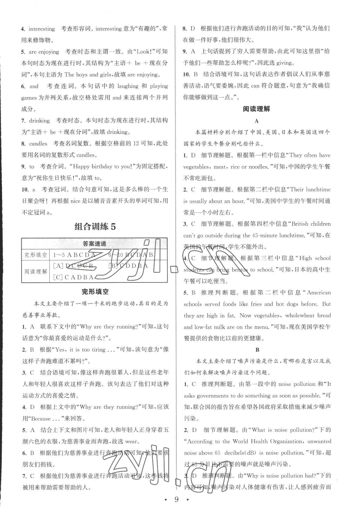 2022年通城学典组合训练七年级英语上册浙江专版 第9页