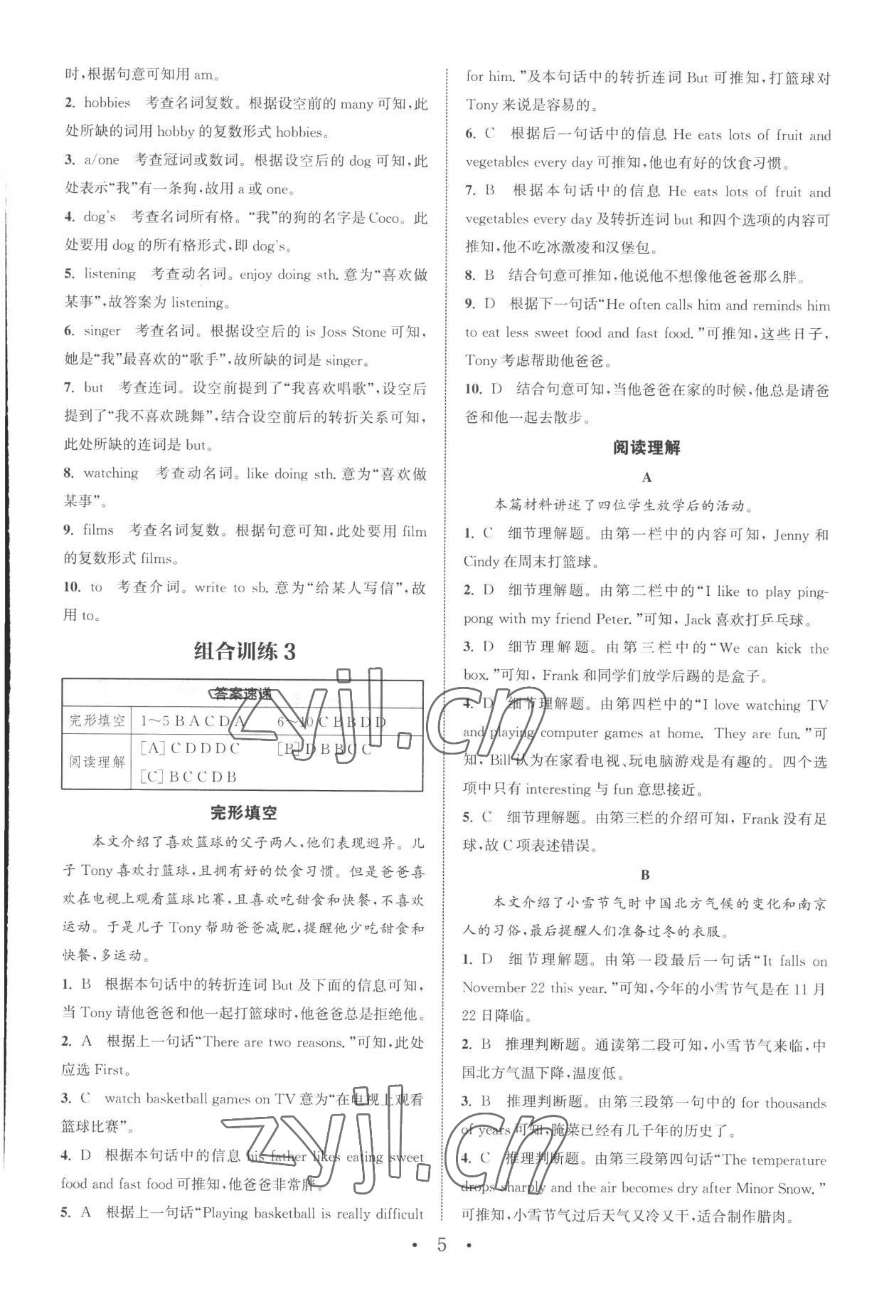 2022年通城学典组合训练七年级英语上册浙江专版 第5页