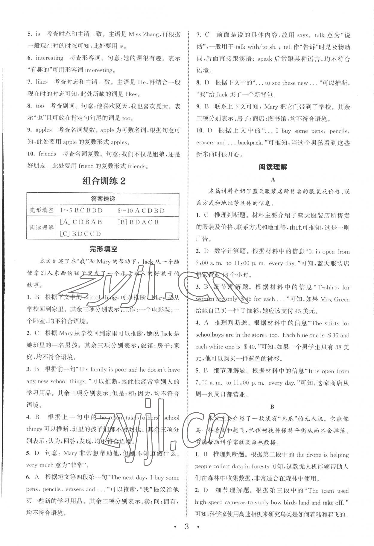 2022年通城學(xué)典組合訓(xùn)練七年級英語上冊浙江專版 第3頁