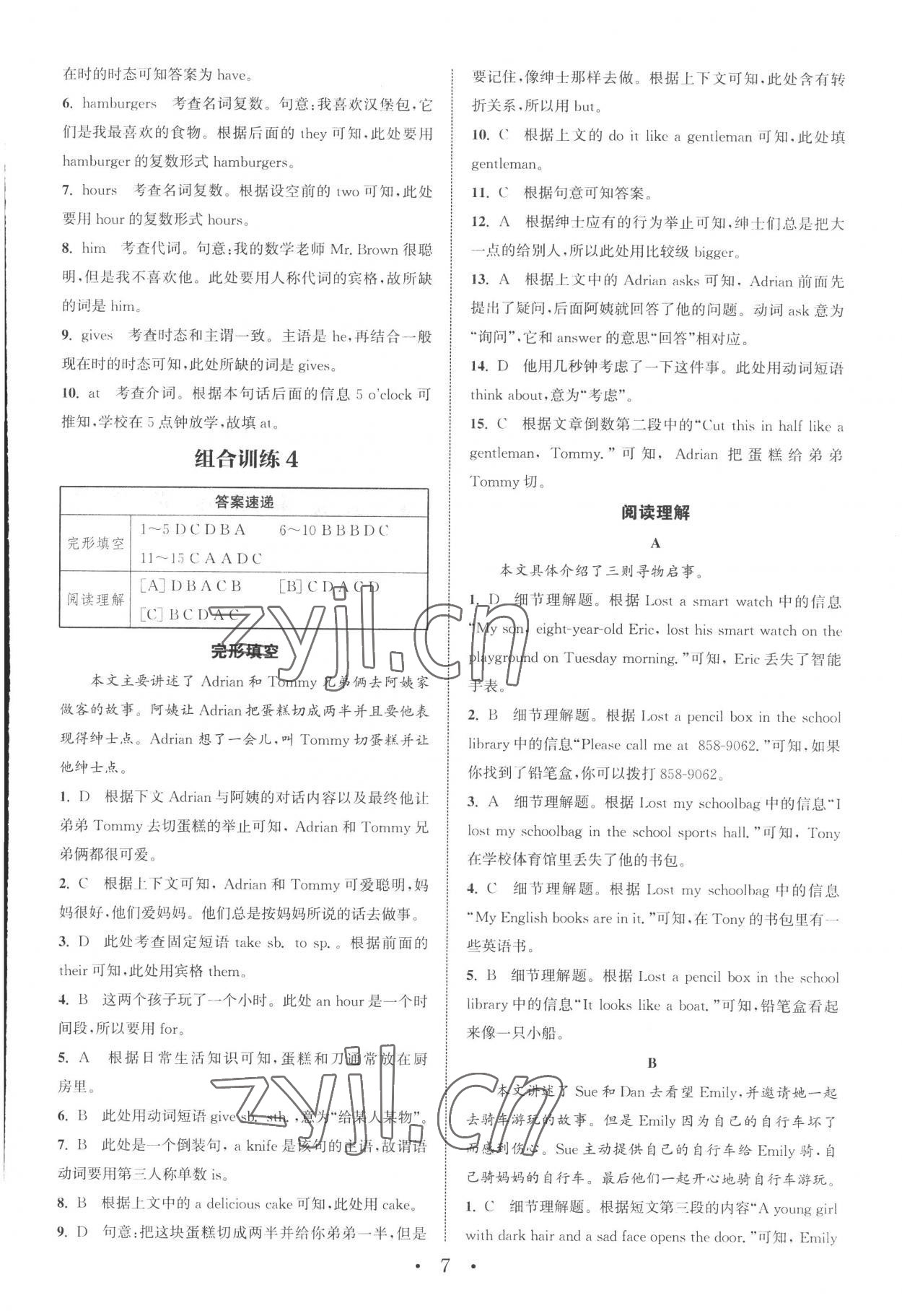 2022年通城学典组合训练七年级英语上册浙江专版 第7页