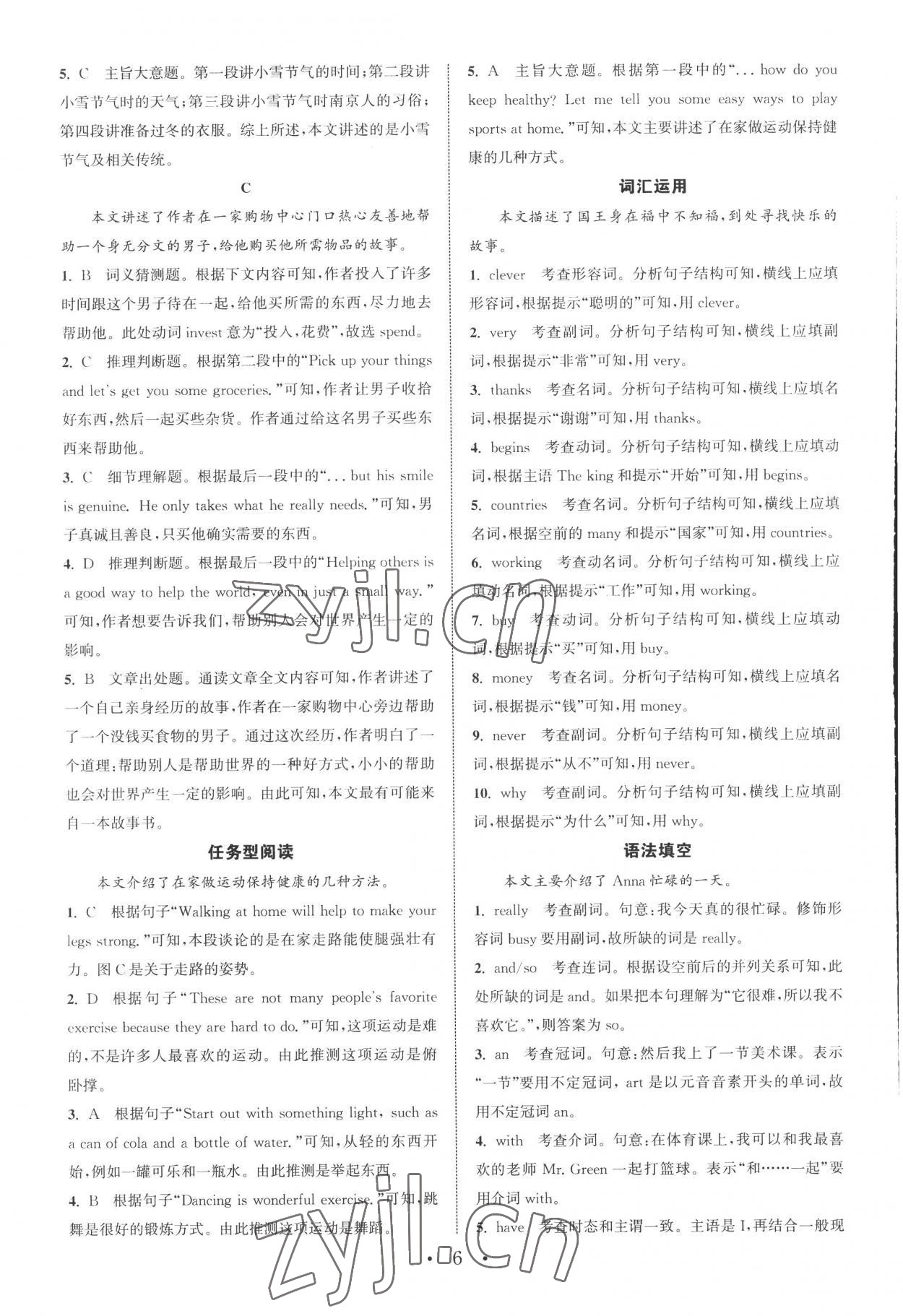 2022年通城學(xué)典組合訓(xùn)練七年級(jí)英語(yǔ)上冊(cè)浙江專版 第6頁(yè)