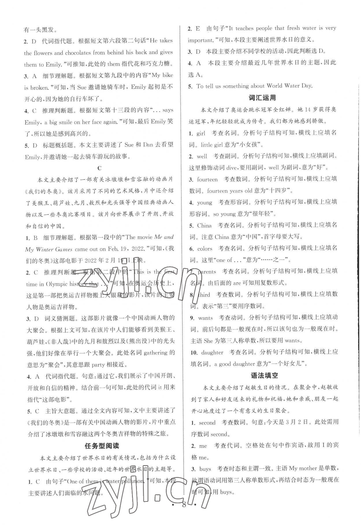 2022年通城学典组合训练七年级英语上册浙江专版 第8页