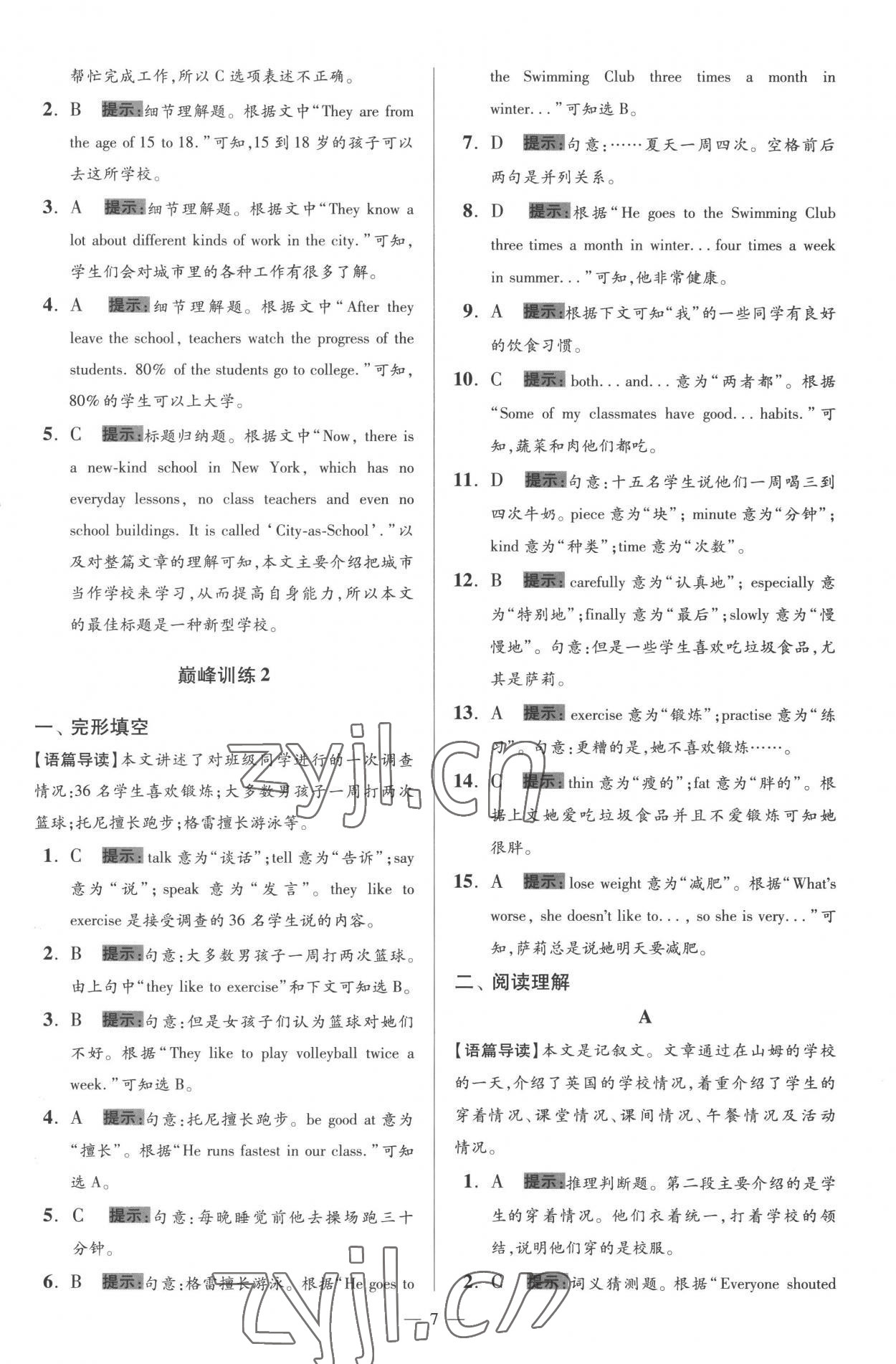 2022年小題狂做八年級英語上冊譯林版巔峰版 第7頁