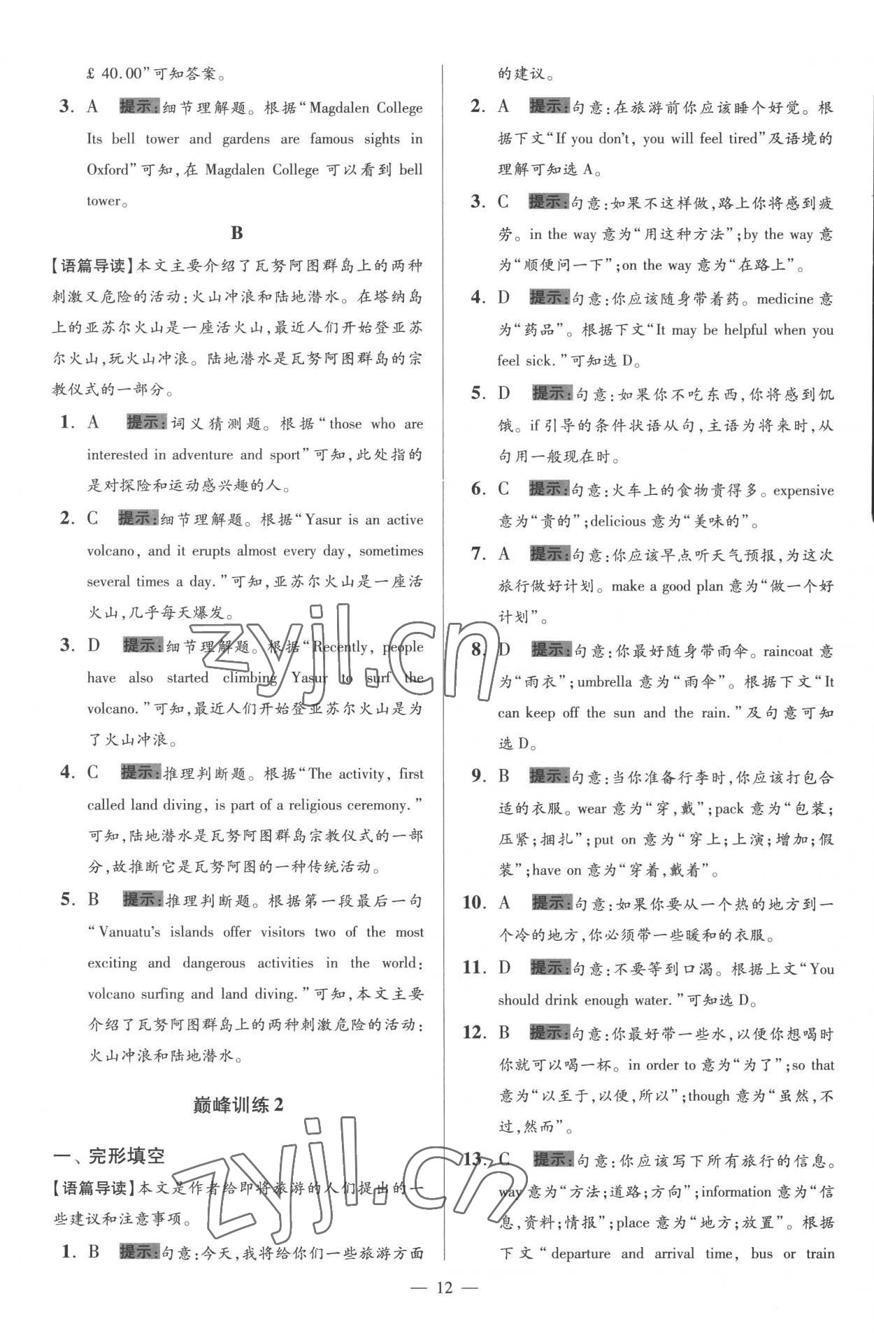 2022年小題狂做八年級(jí)英語上冊(cè)譯林版巔峰版 第12頁