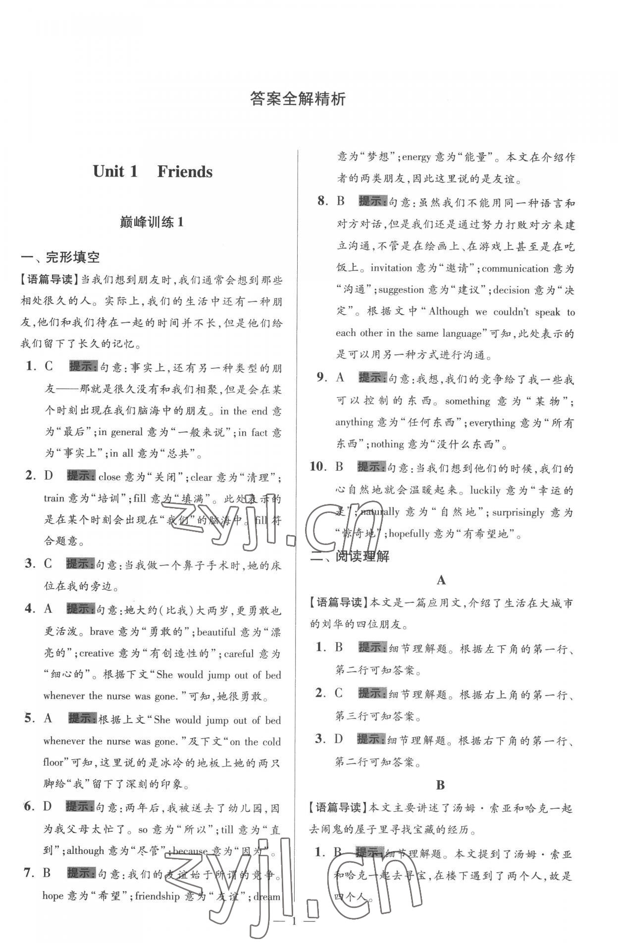 2022年小題狂做八年級英語上冊譯林版巔峰版 第1頁