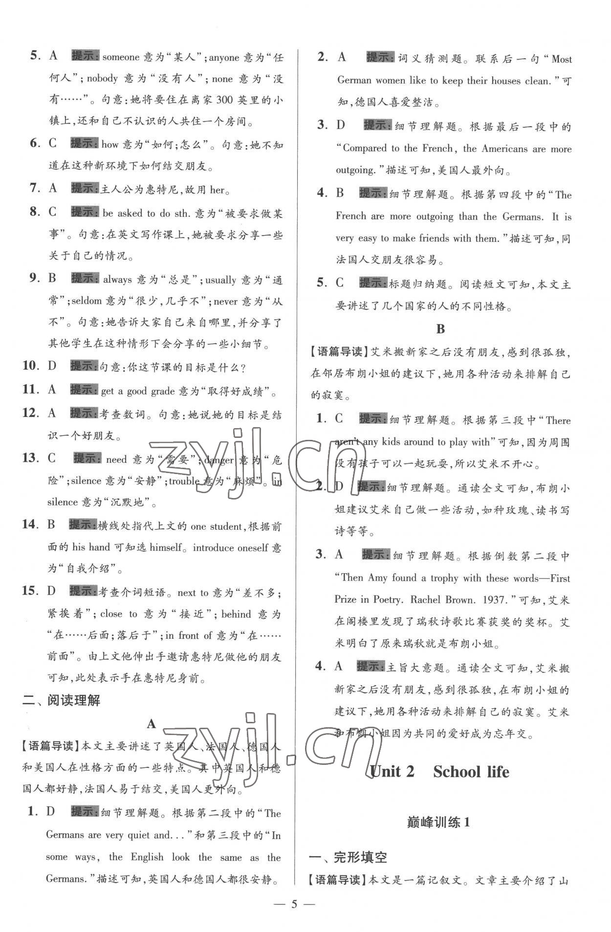 2022年小題狂做八年級(jí)英語(yǔ)上冊(cè)譯林版巔峰版 第5頁(yè)