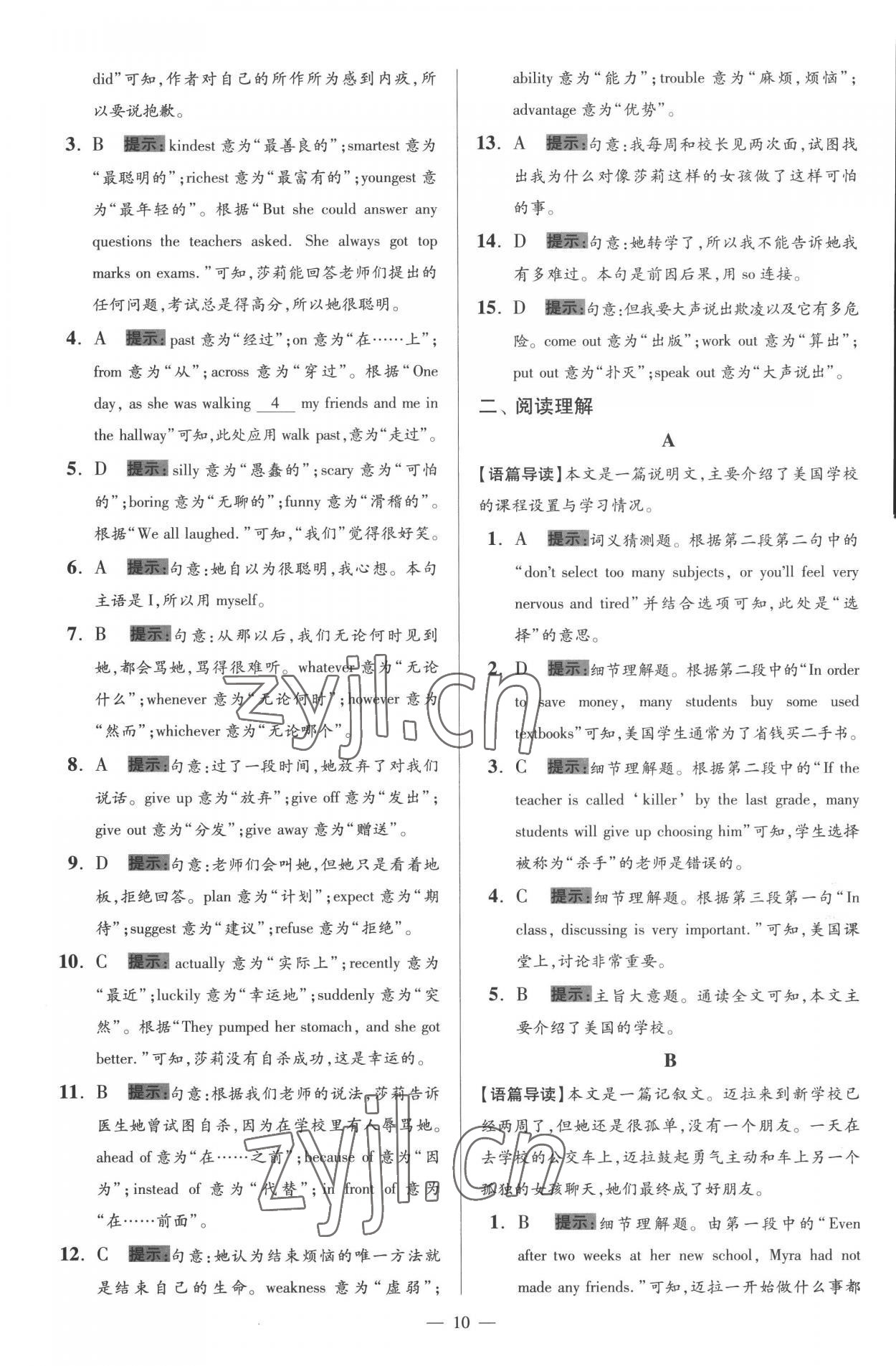 2022年小題狂做八年級英語上冊譯林版巔峰版 第10頁