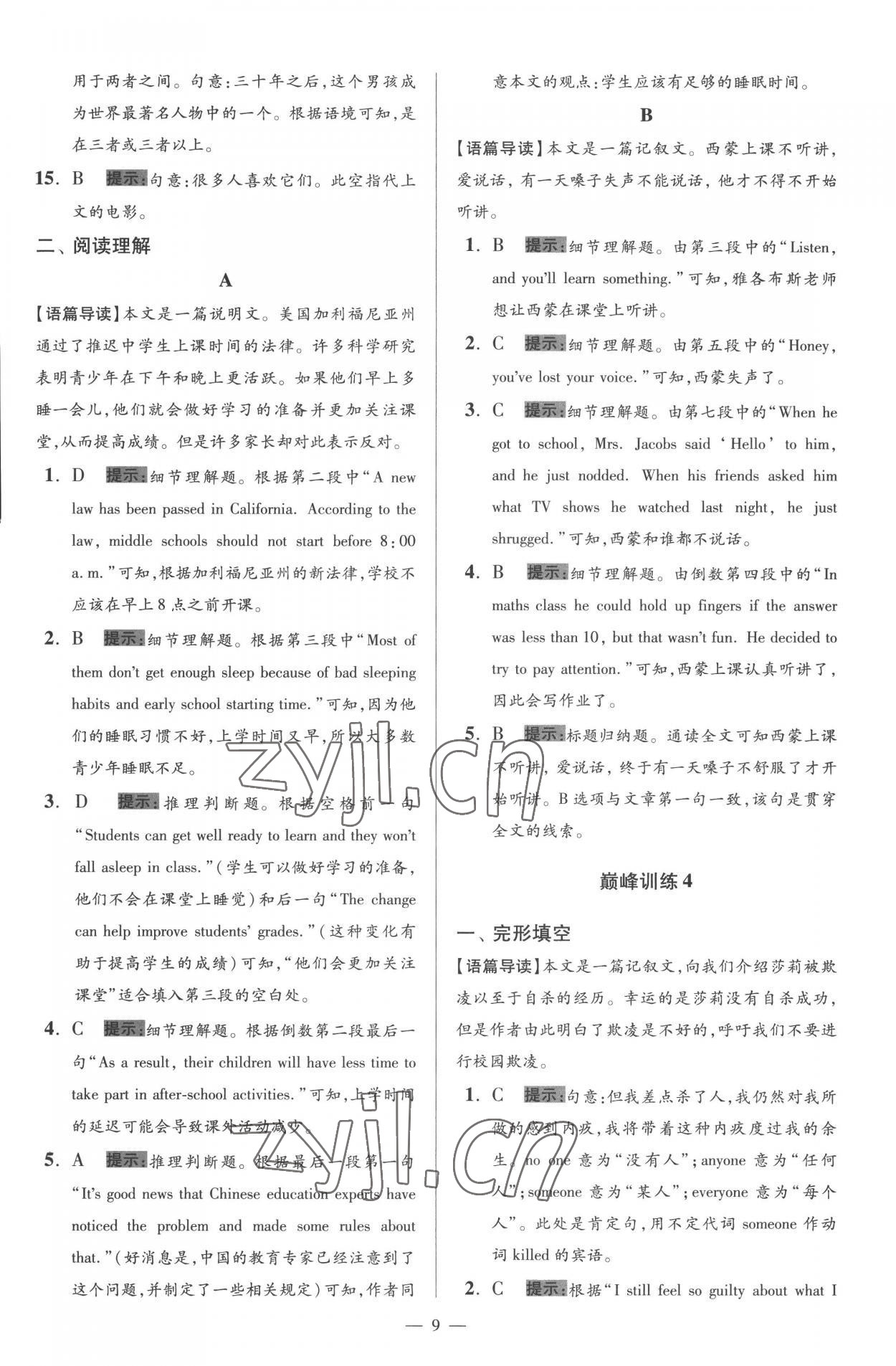 2022年小題狂做八年級英語上冊譯林版巔峰版 第9頁