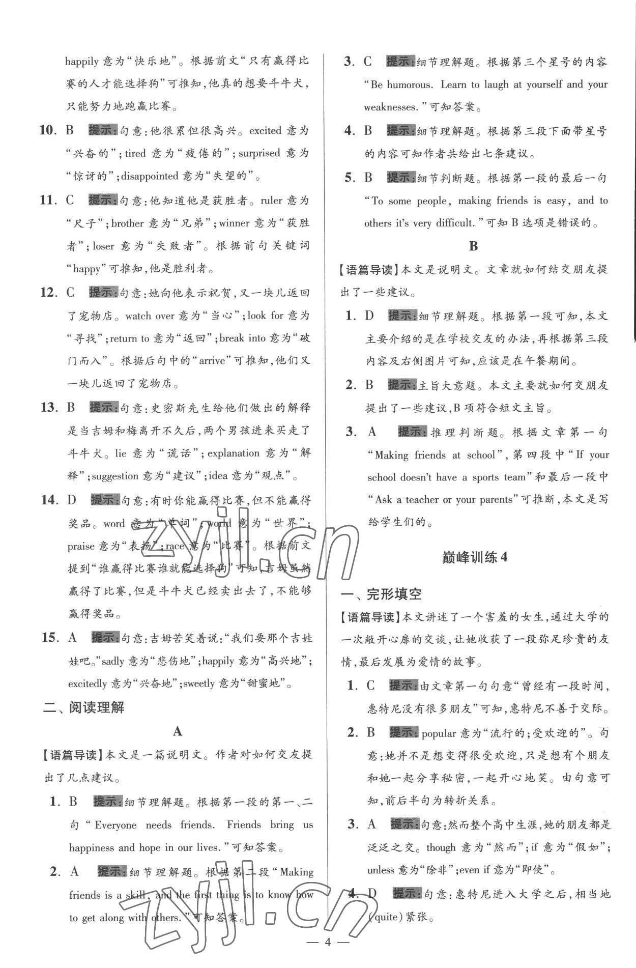 2022年小題狂做八年級英語上冊譯林版巔峰版 第4頁