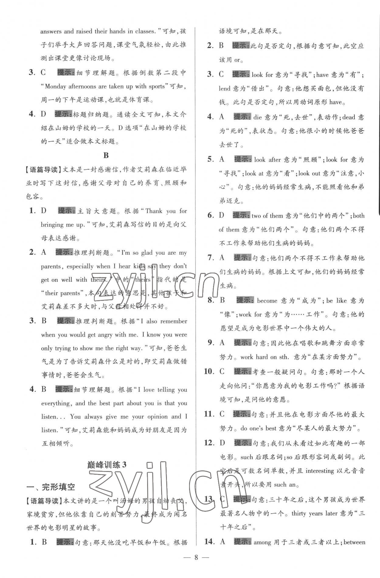 2022年小題狂做八年級英語上冊譯林版巔峰版 第8頁