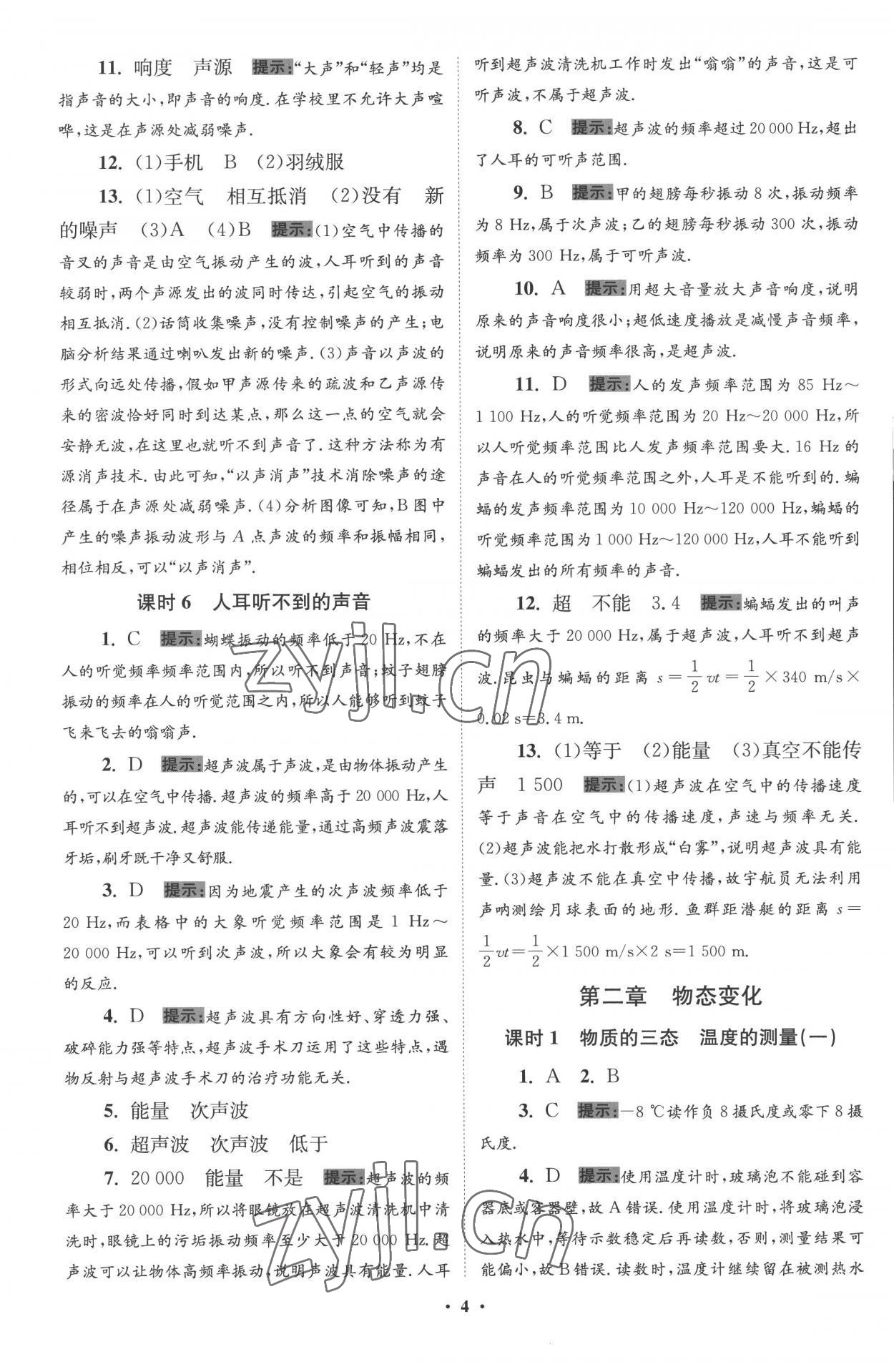 2022年小題狂做八年級物理上冊蘇科版提優(yōu)版 第4頁