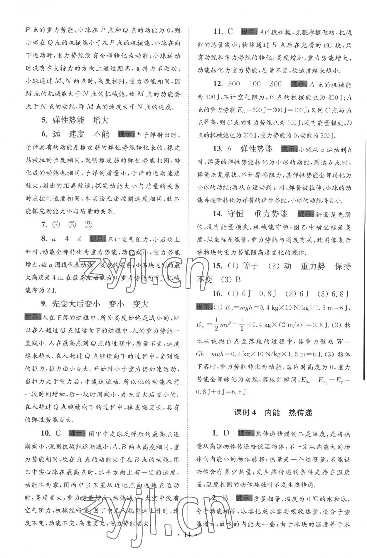 2022年小題狂做九年級物理上冊蘇科版提優(yōu)版 參考答案第14頁