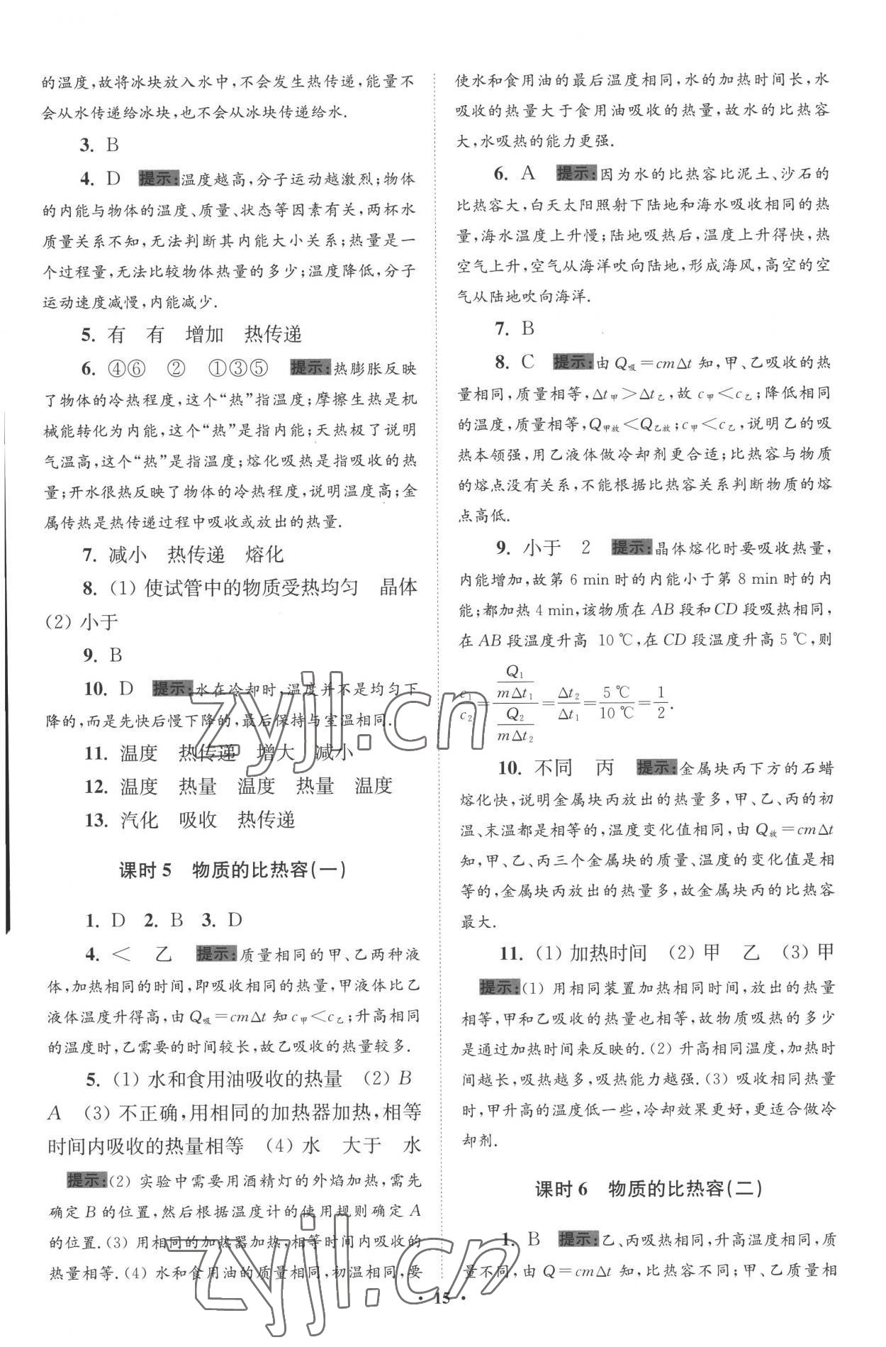 2022年小題狂做九年級物理上冊蘇科版提優(yōu)版 參考答案第15頁